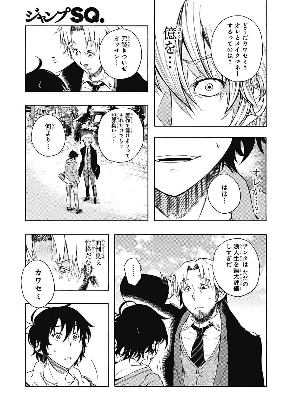 Mona Lisa Mania - Chapter 1 - Page 18