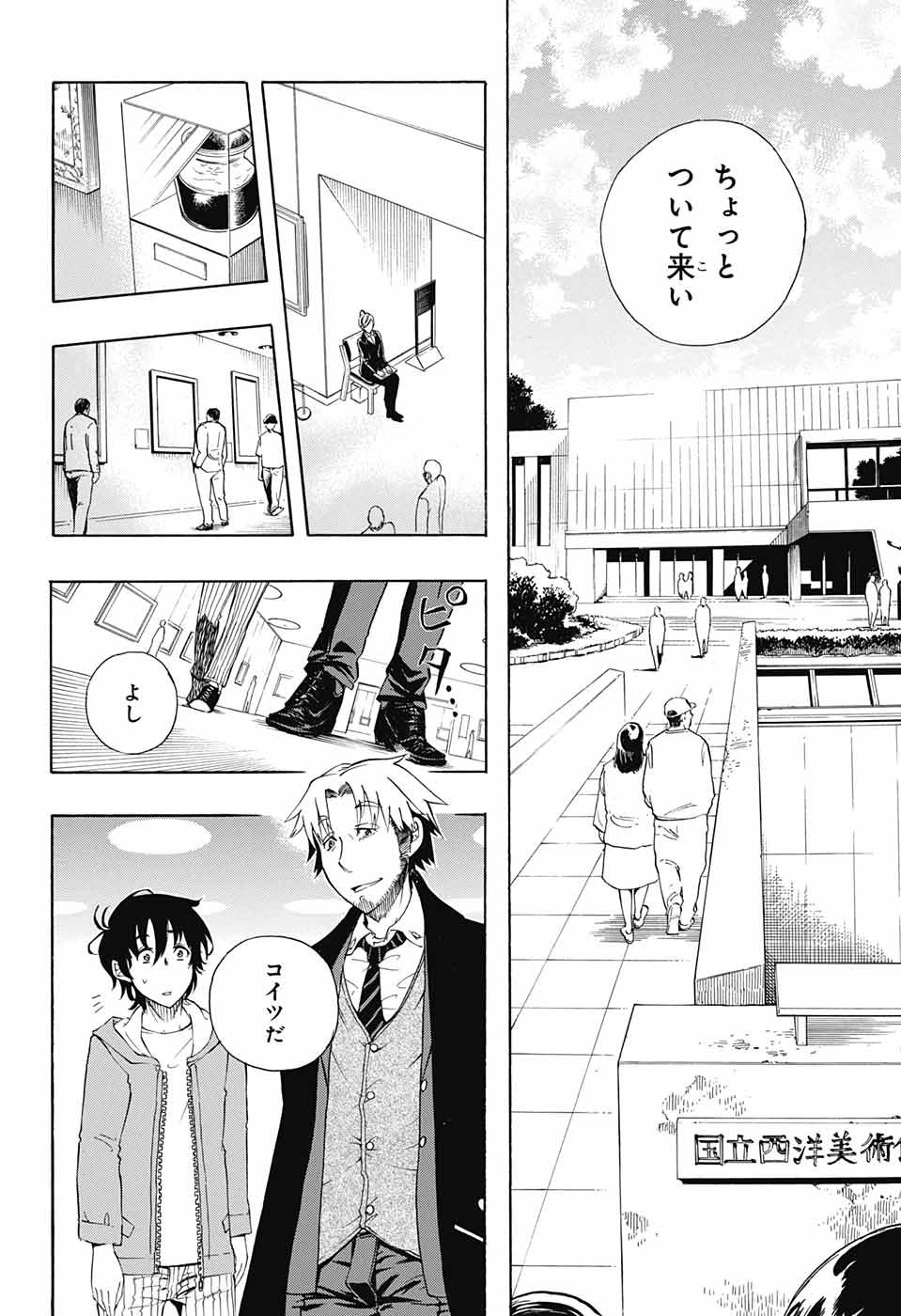 Mona Lisa Mania - Chapter 1 - Page 19