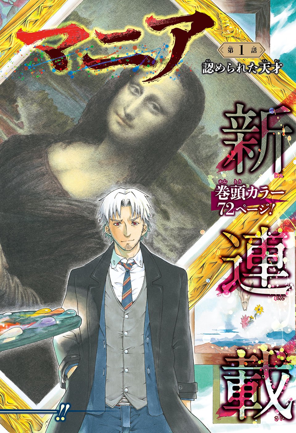 Mona Lisa Mania - Chapter 1 - Page 2