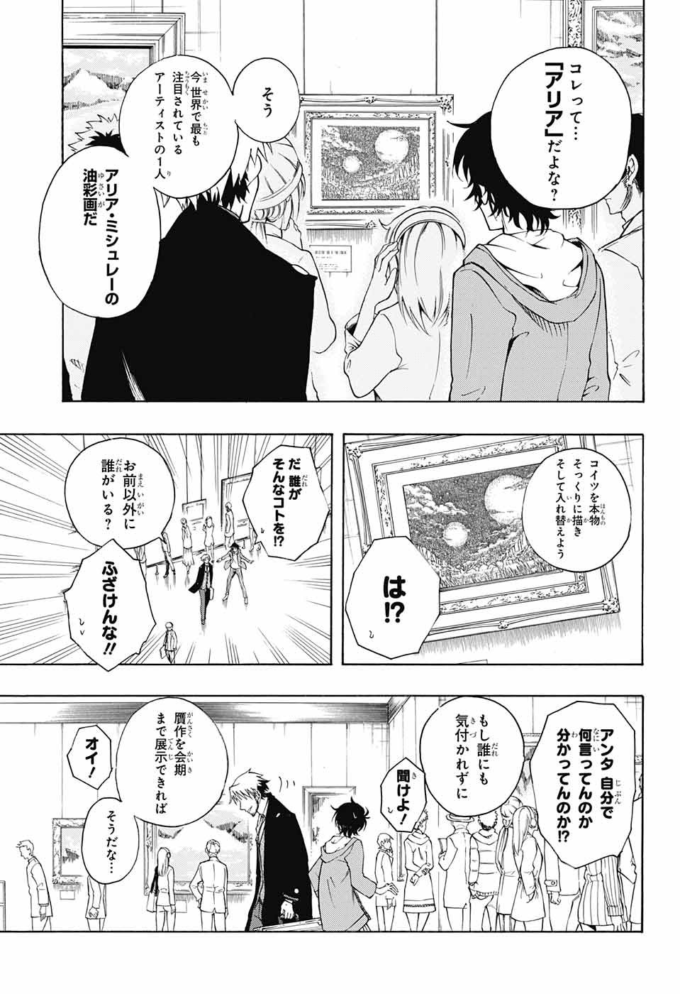 Mona Lisa Mania - Chapter 1 - Page 20