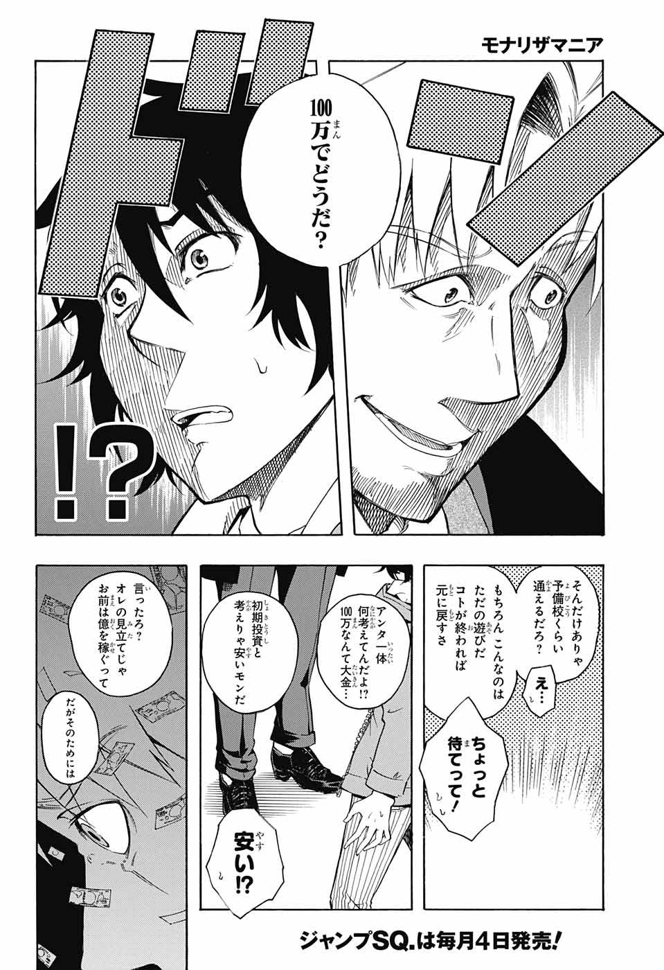 Mona Lisa Mania - Chapter 1 - Page 21