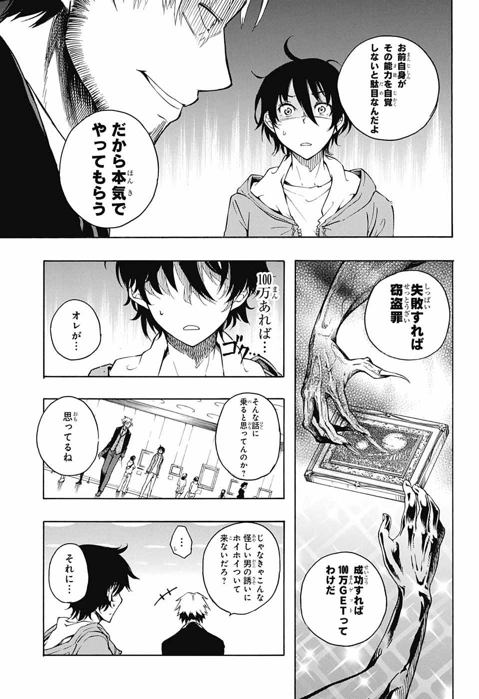 Mona Lisa Mania - Chapter 1 - Page 22