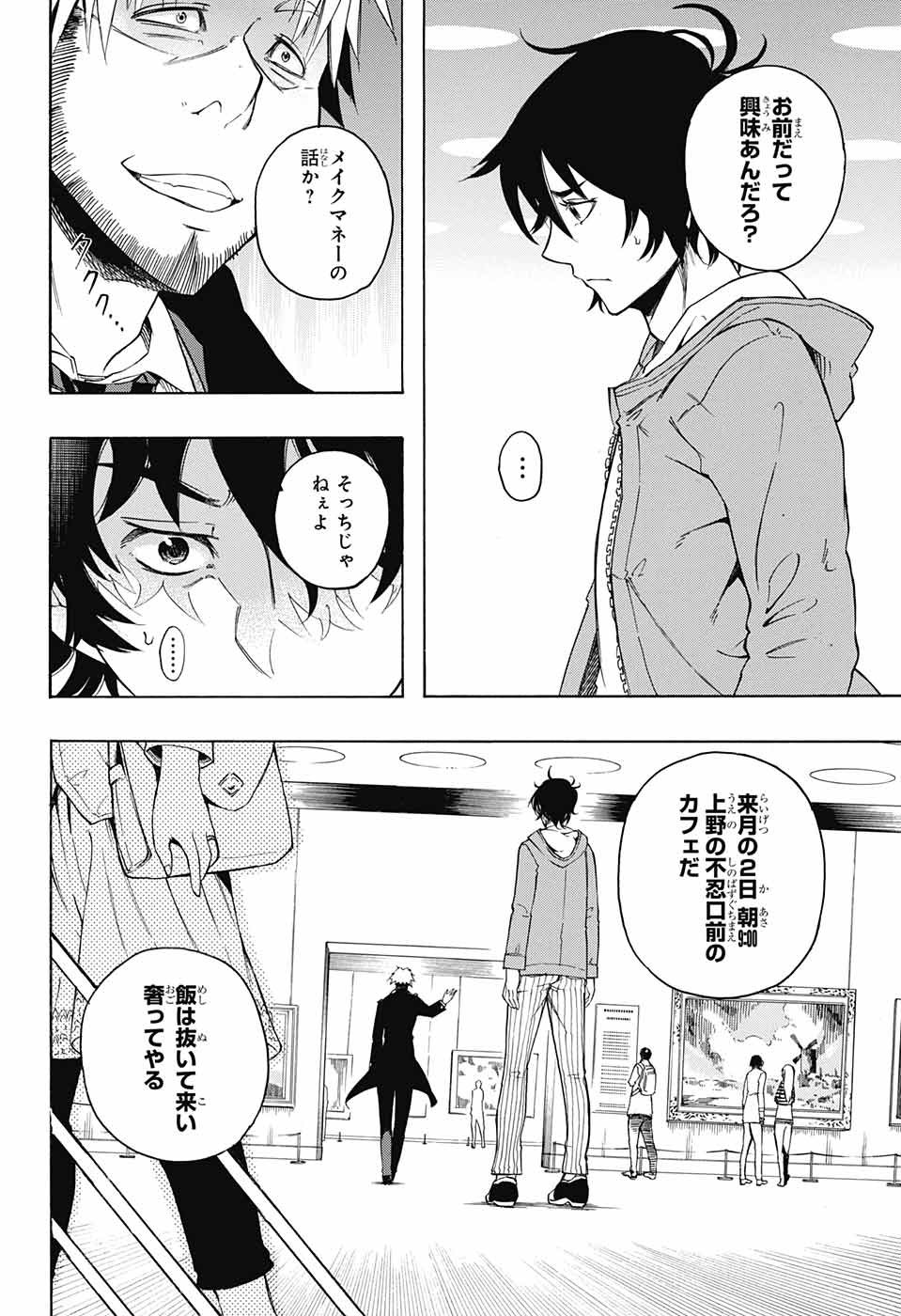 Mona Lisa Mania - Chapter 1 - Page 23