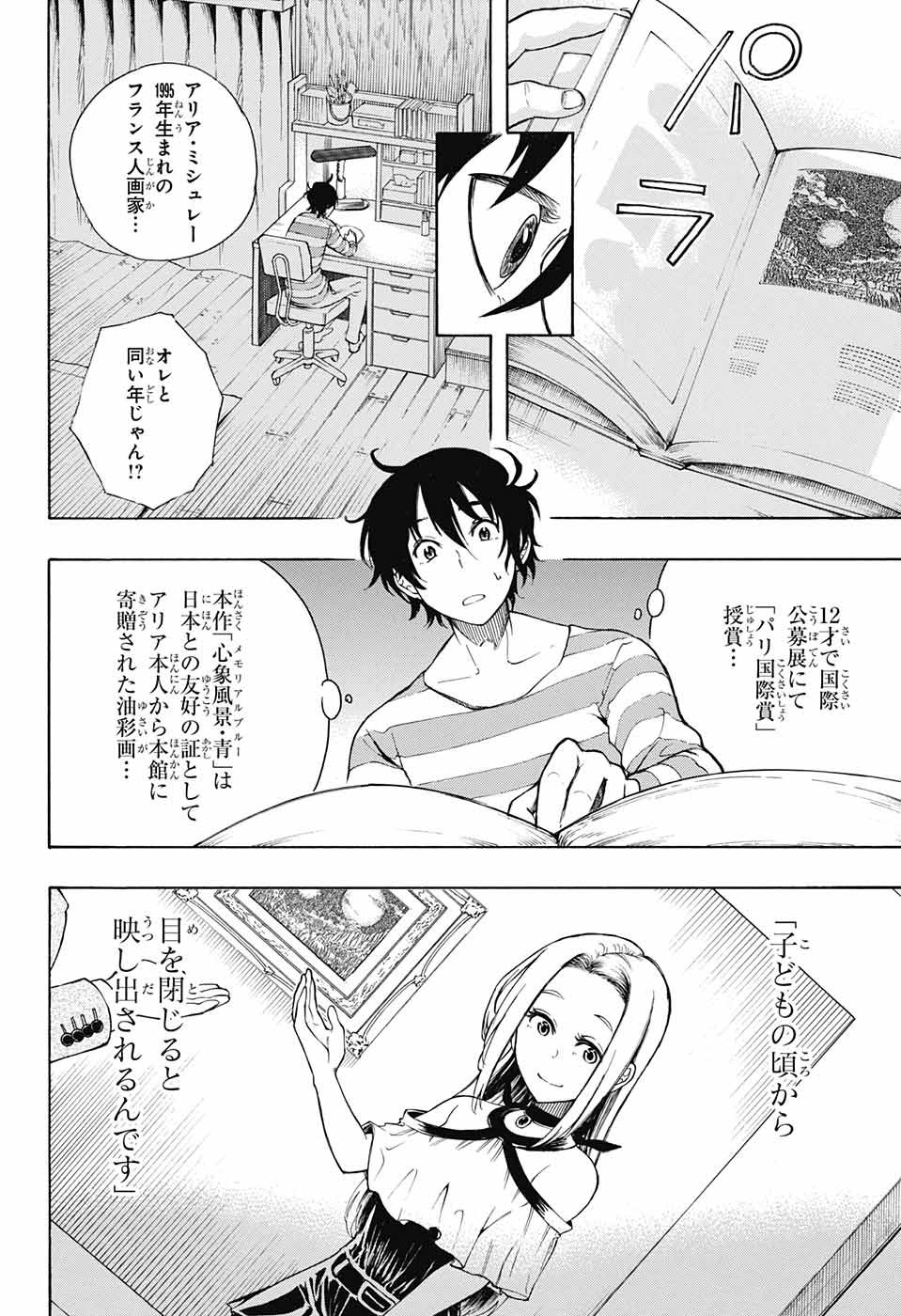 Mona Lisa Mania - Chapter 1 - Page 25