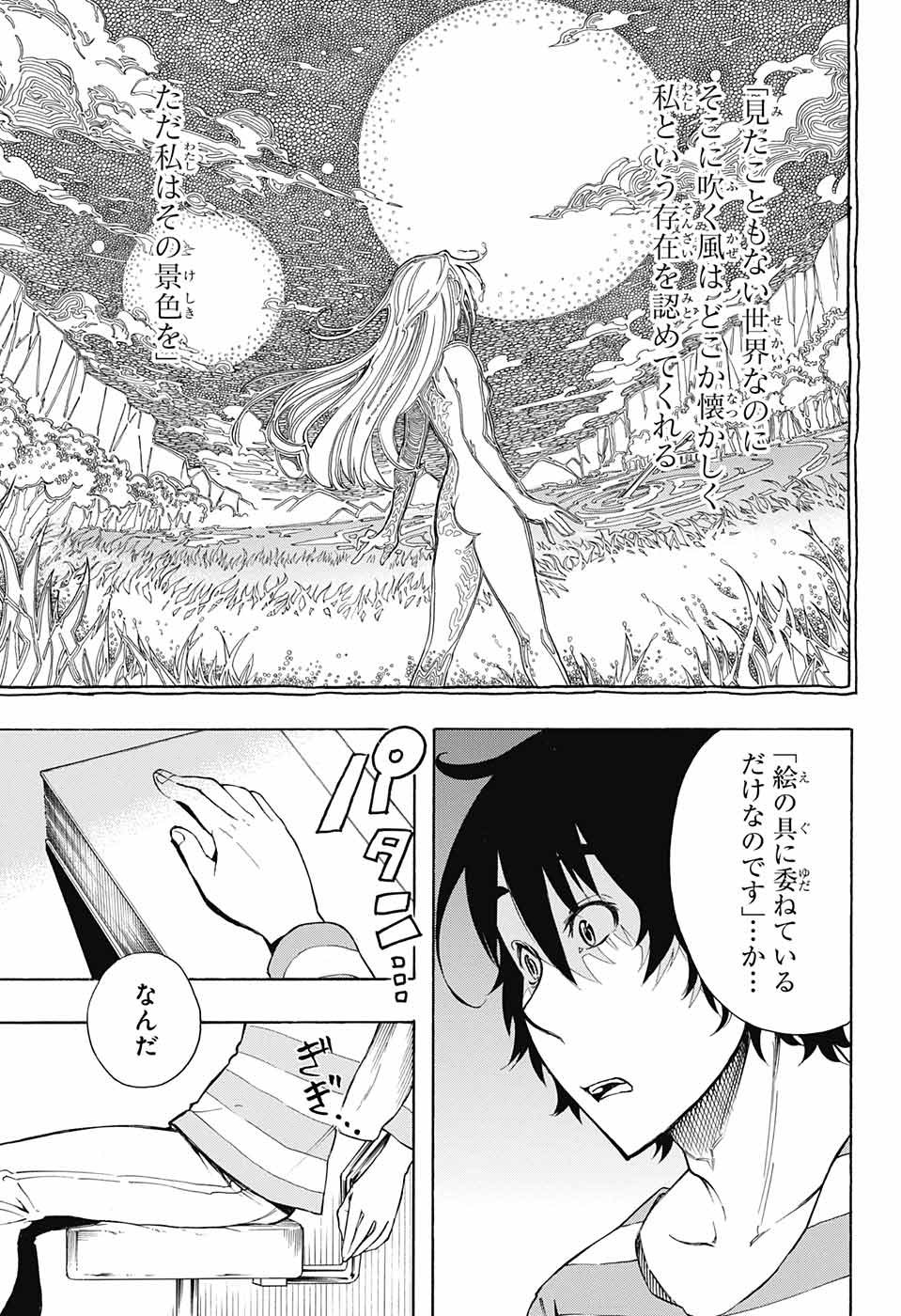 Mona Lisa Mania - Chapter 1 - Page 26