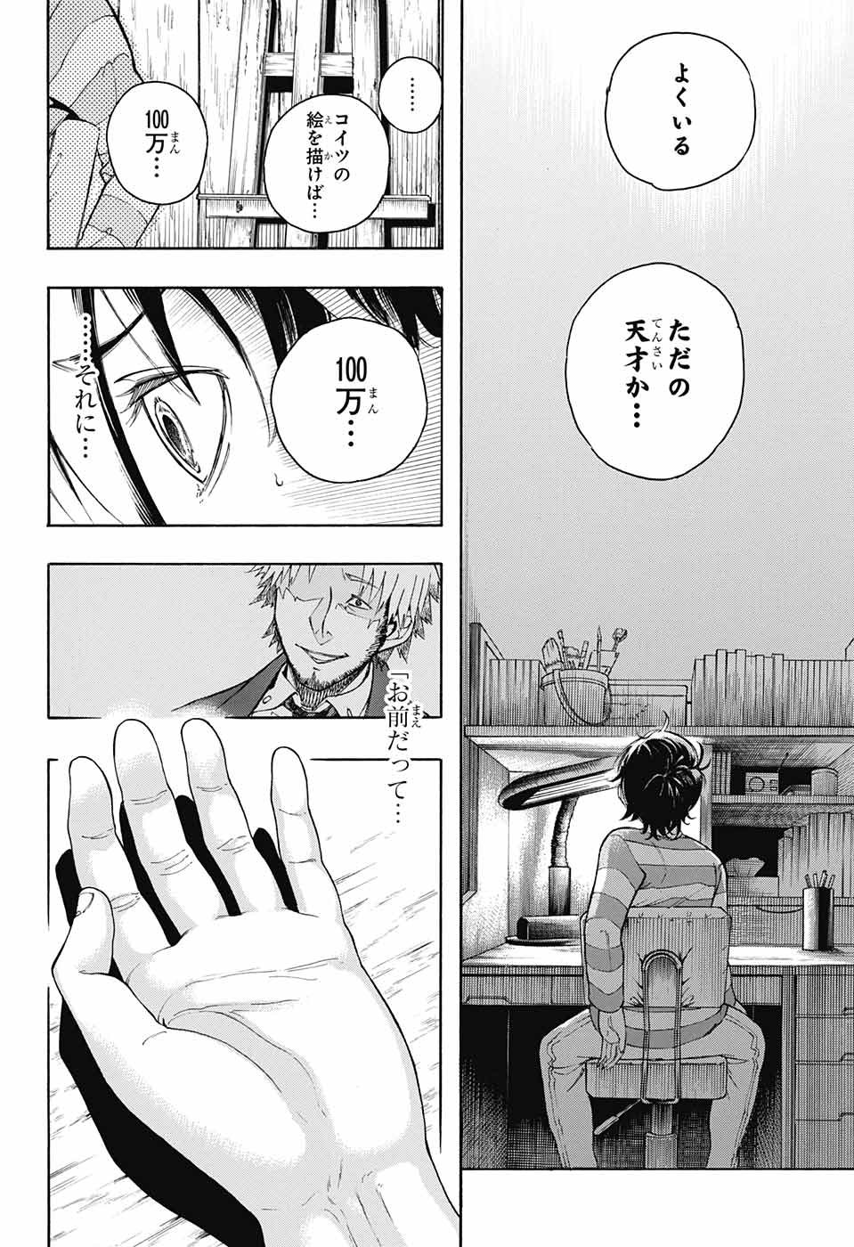 Mona Lisa Mania - Chapter 1 - Page 27