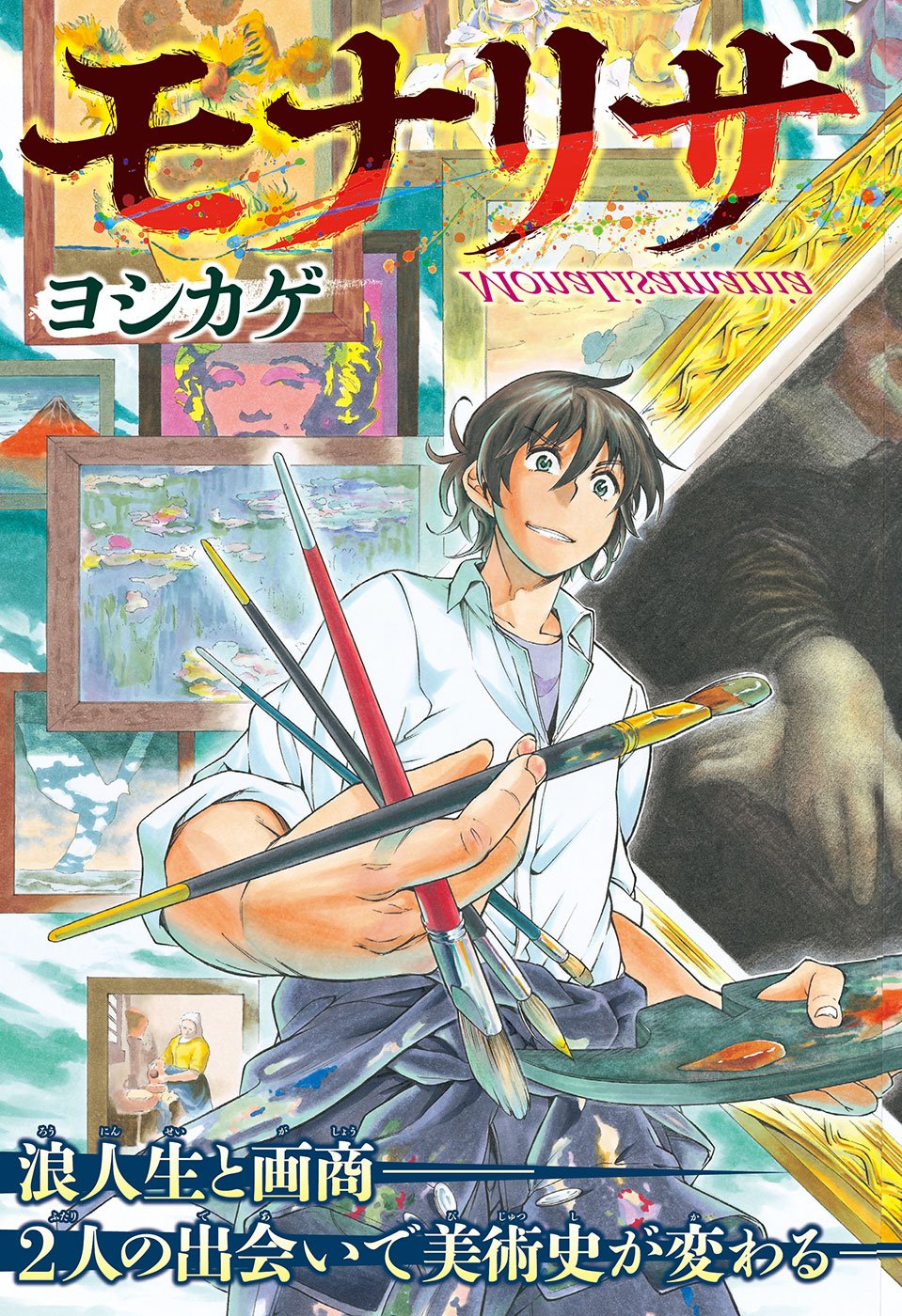 Mona Lisa Mania - Chapter 1 - Page 3