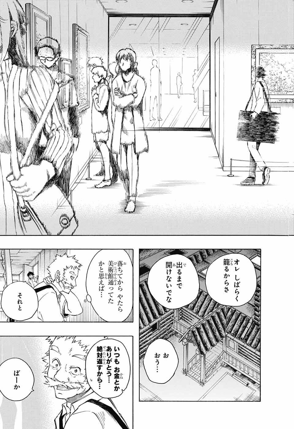 Mona Lisa Mania - Chapter 1 - Page 30