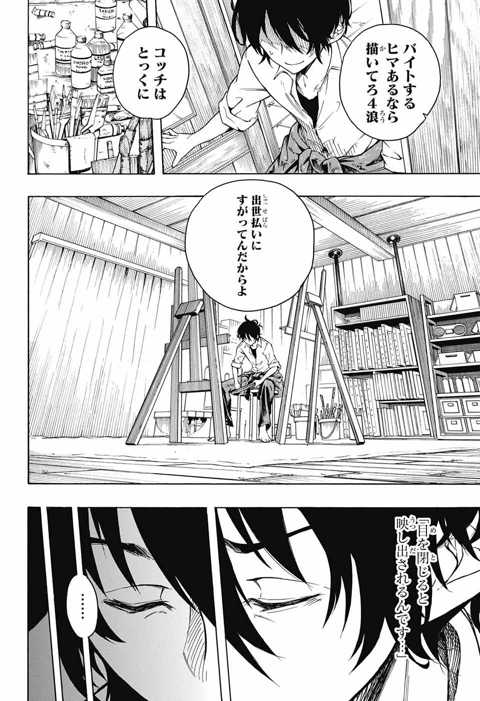 Mona Lisa Mania - Chapter 1 - Page 31