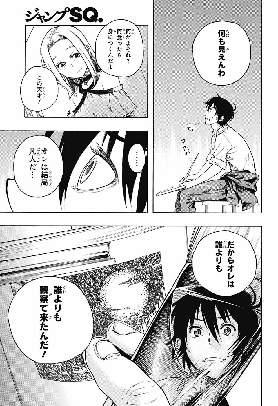 Mona Lisa Mania - Chapter 1 - Page 32