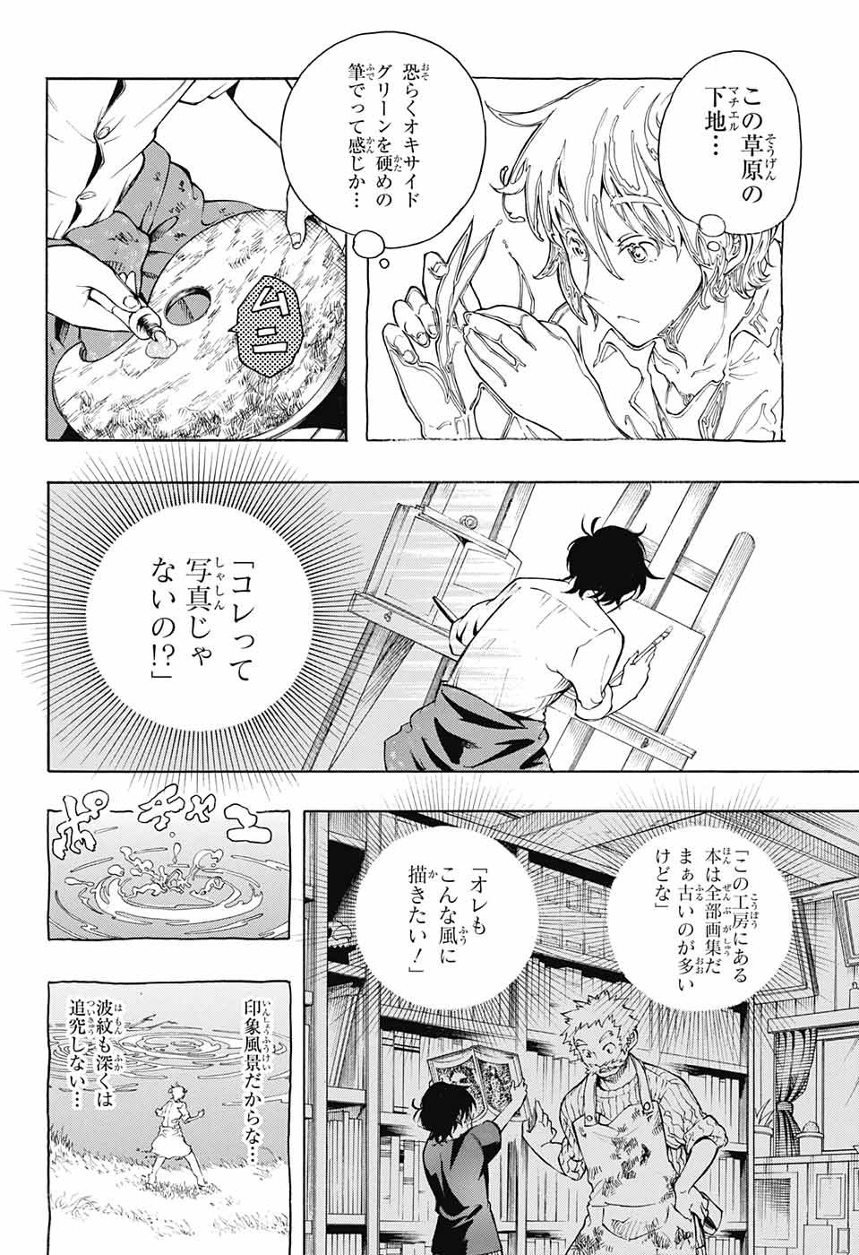 Mona Lisa Mania - Chapter 1 - Page 35