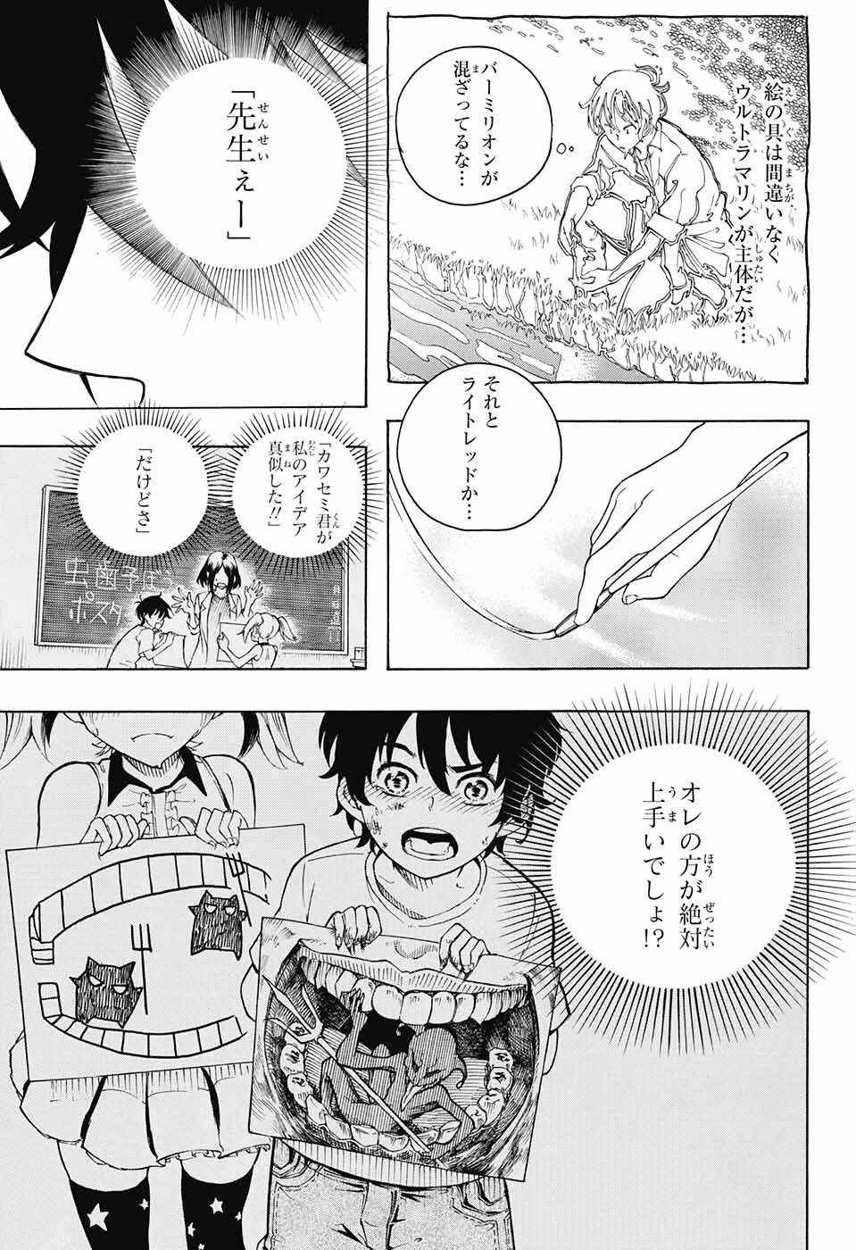 Mona Lisa Mania - Chapter 1 - Page 36