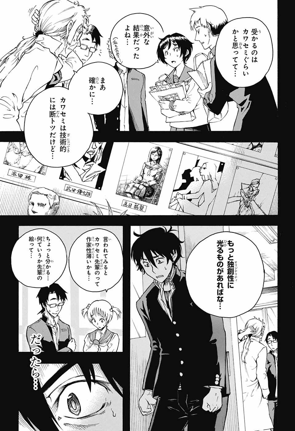 Mona Lisa Mania - Chapter 1 - Page 38