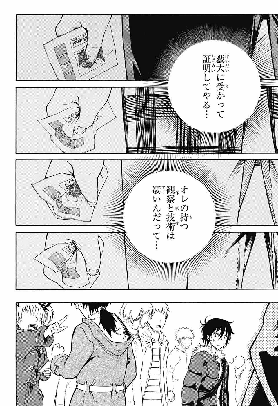 Mona Lisa Mania - Chapter 1 - Page 39