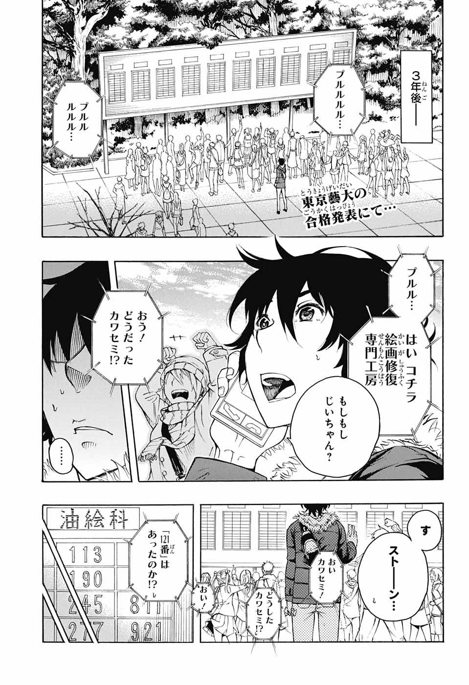 Mona Lisa Mania - Chapter 1 - Page 4