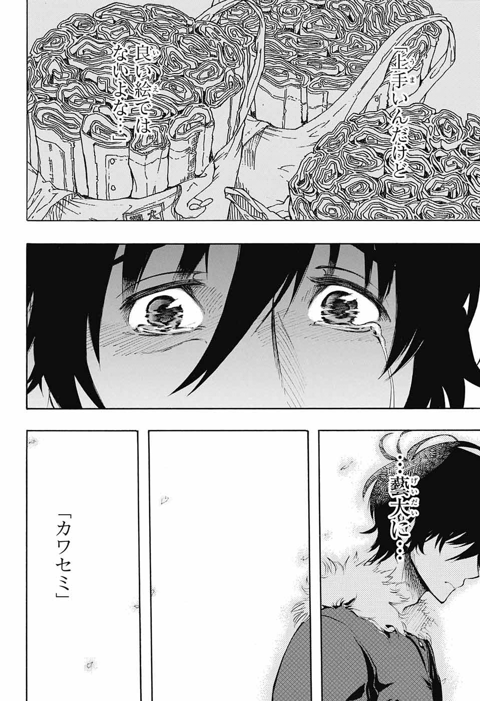 Mona Lisa Mania - Chapter 1 - Page 41