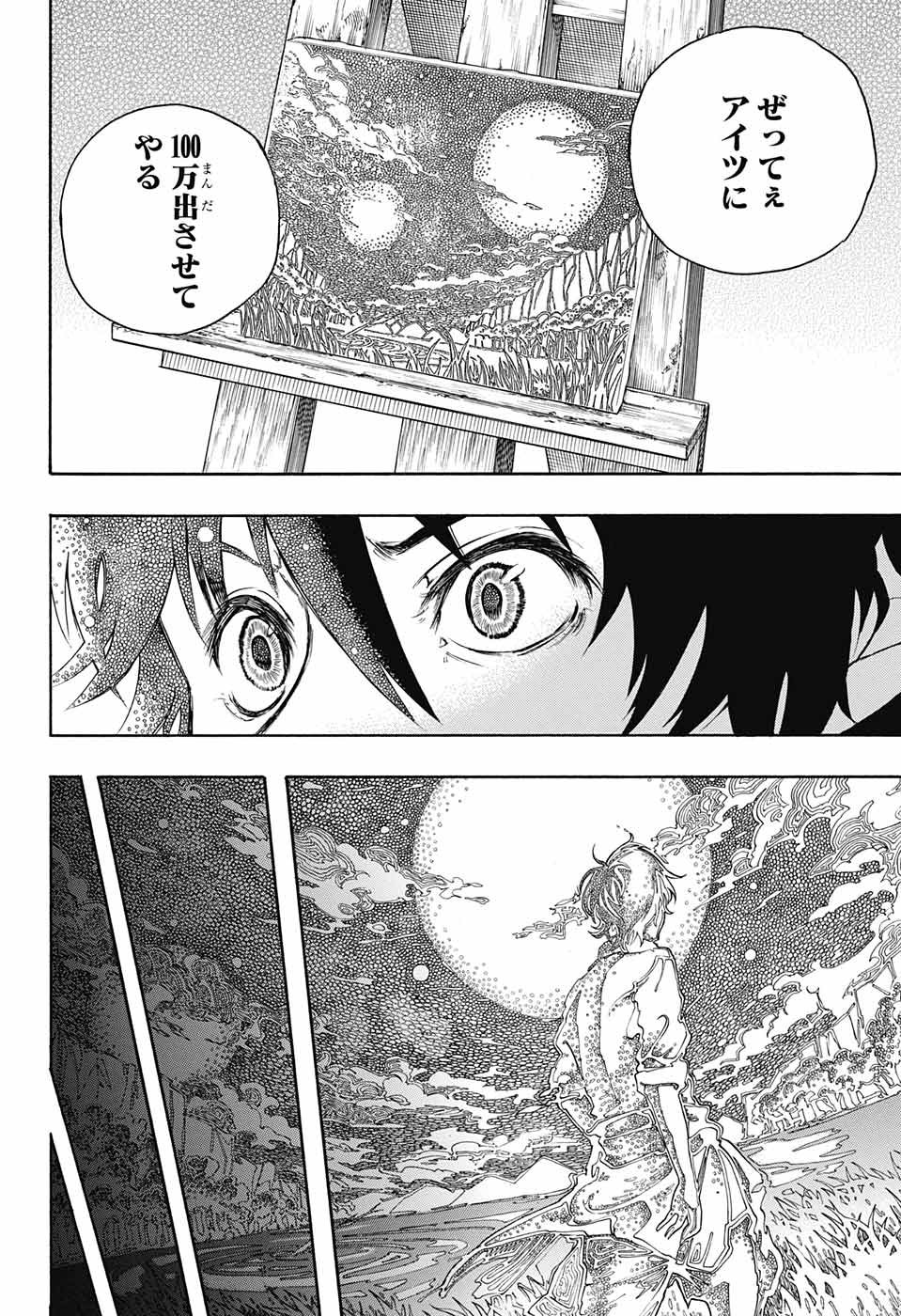 Mona Lisa Mania - Chapter 1 - Page 45