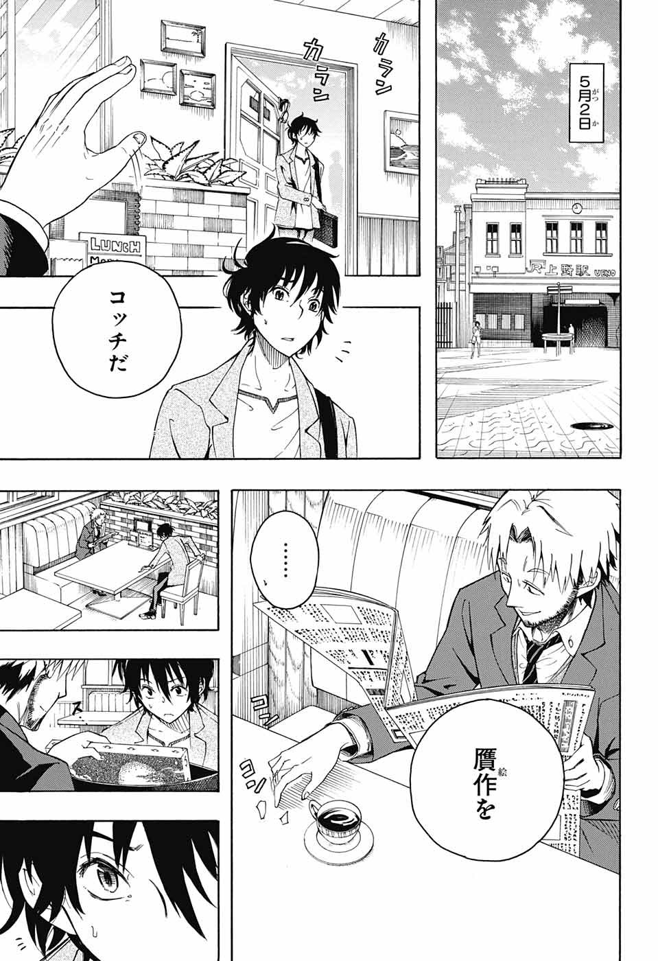 Mona Lisa Mania - Chapter 1 - Page 46