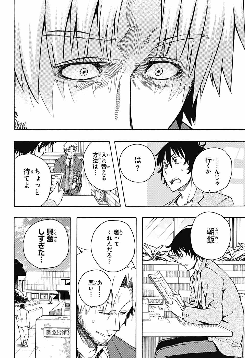 Mona Lisa Mania - Chapter 1 - Page 47