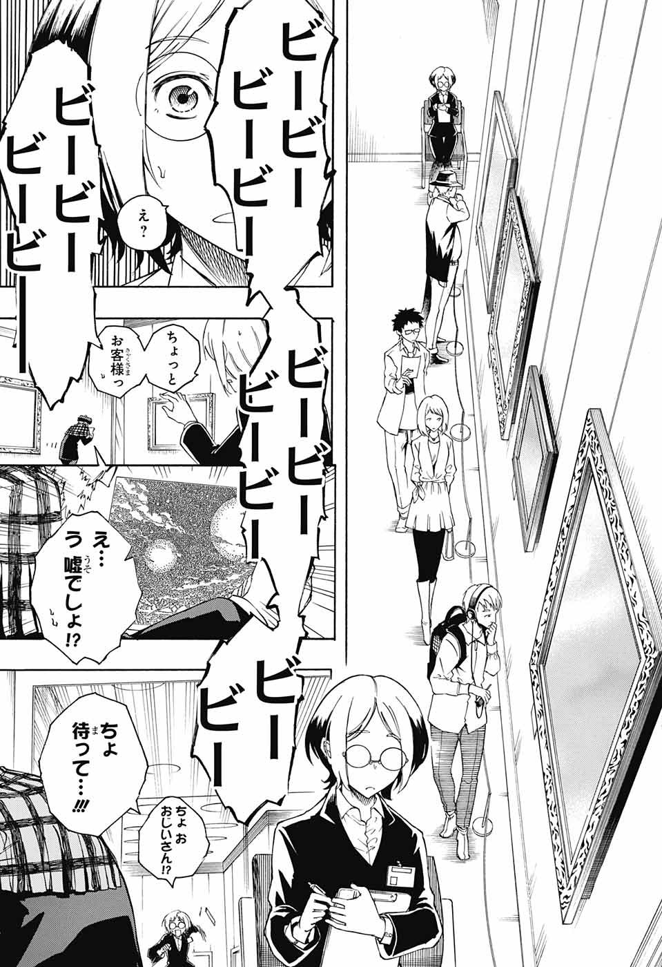 Mona Lisa Mania - Chapter 1 - Page 48