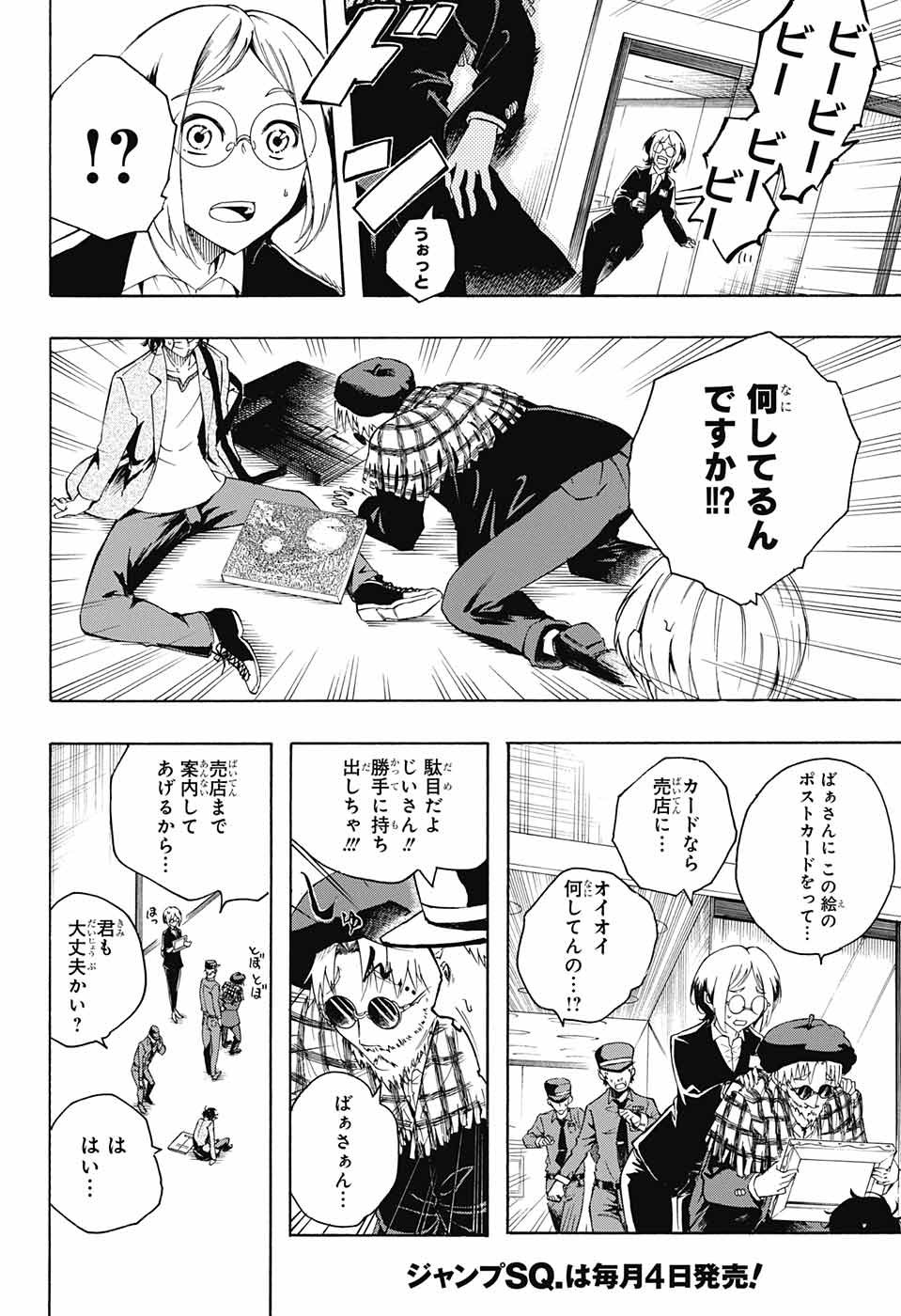 Mona Lisa Mania - Chapter 1 - Page 49