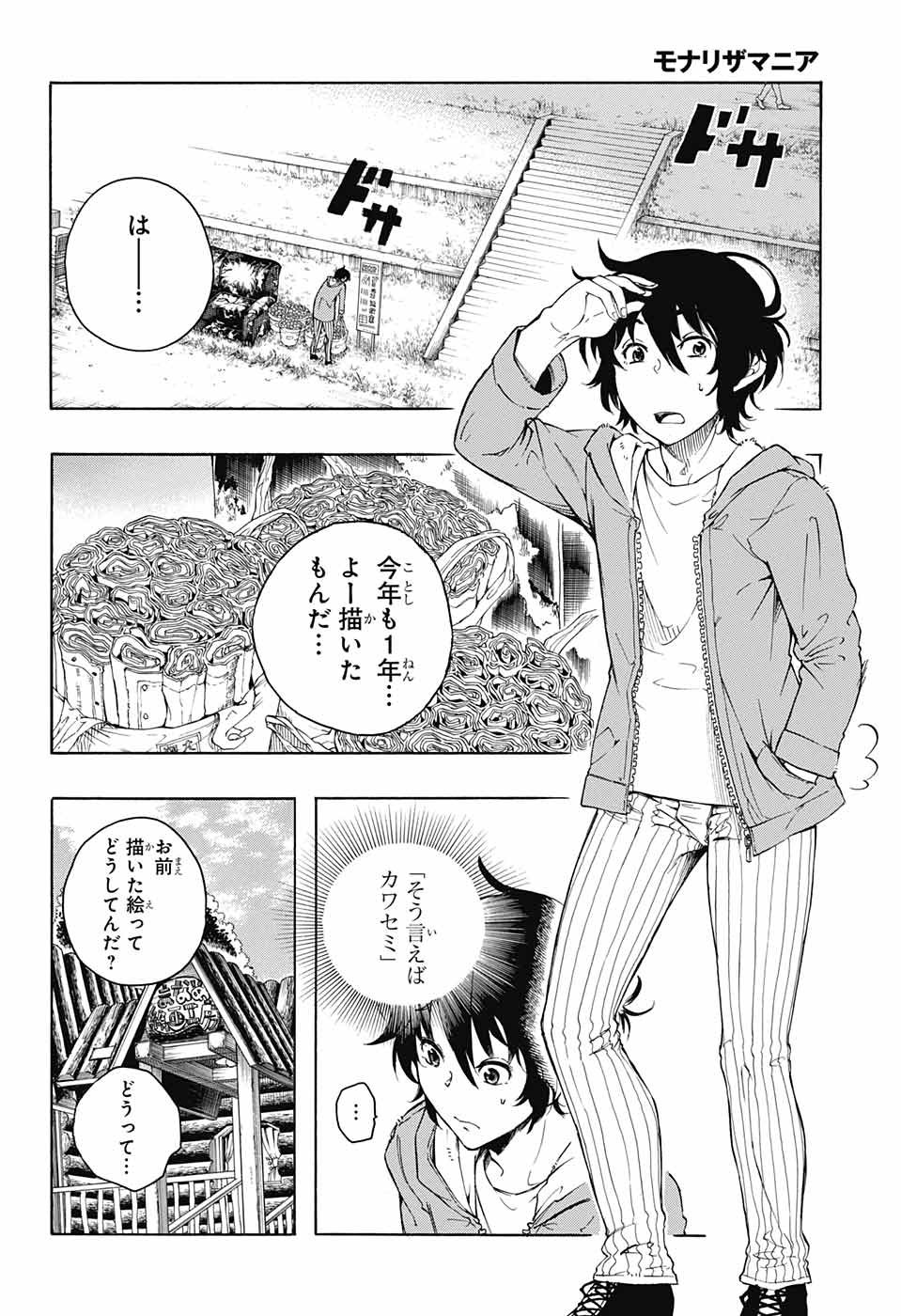 Mona Lisa Mania - Chapter 1 - Page 5