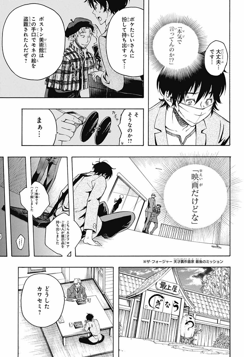 Mona Lisa Mania - Chapter 1 - Page 50