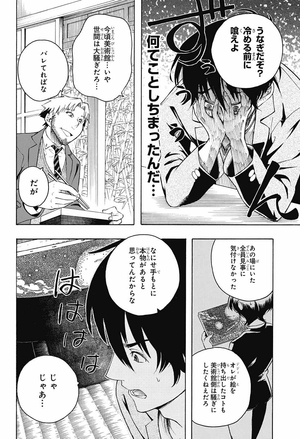 Mona Lisa Mania - Chapter 1 - Page 51