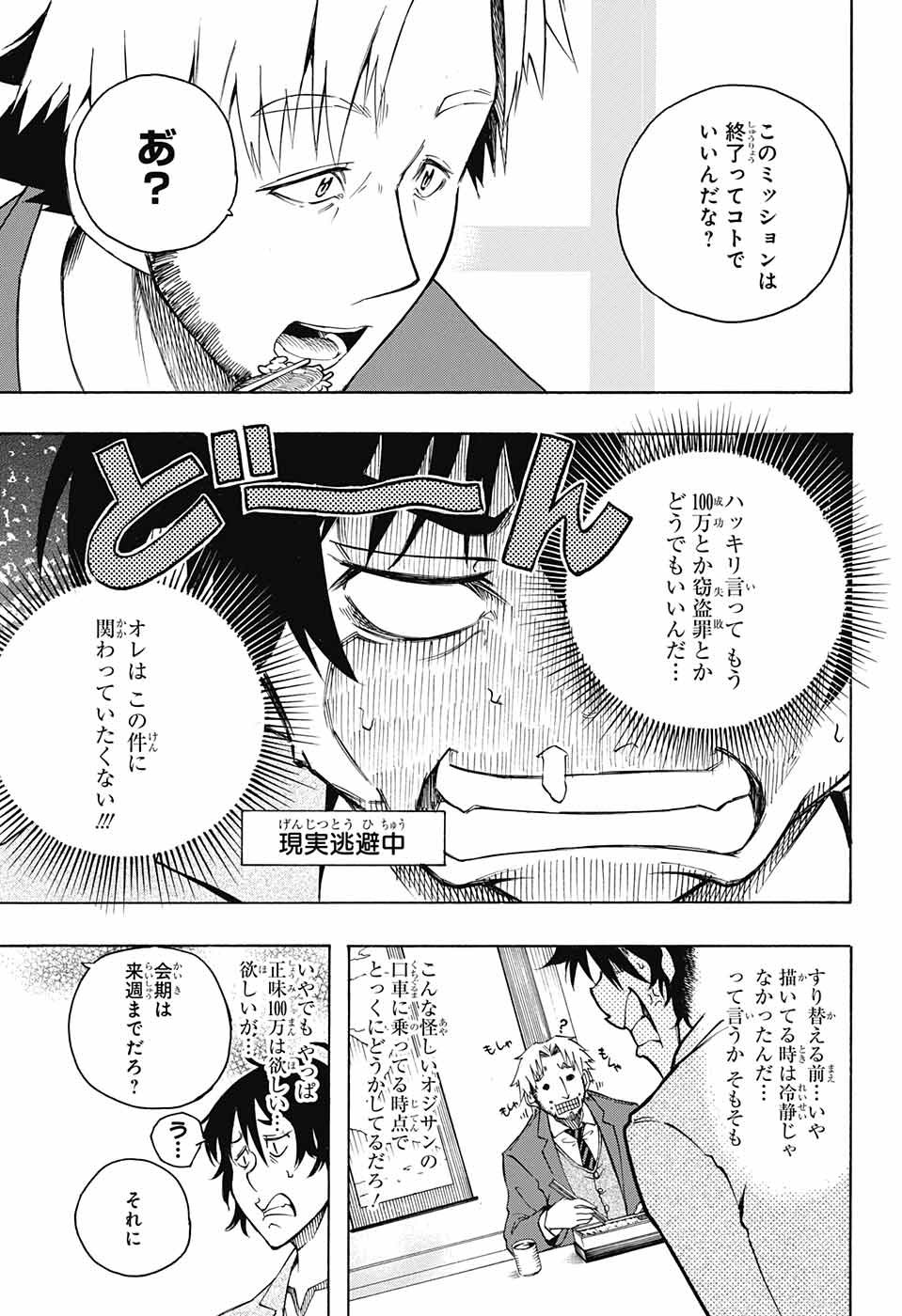 Mona Lisa Mania - Chapter 1 - Page 52