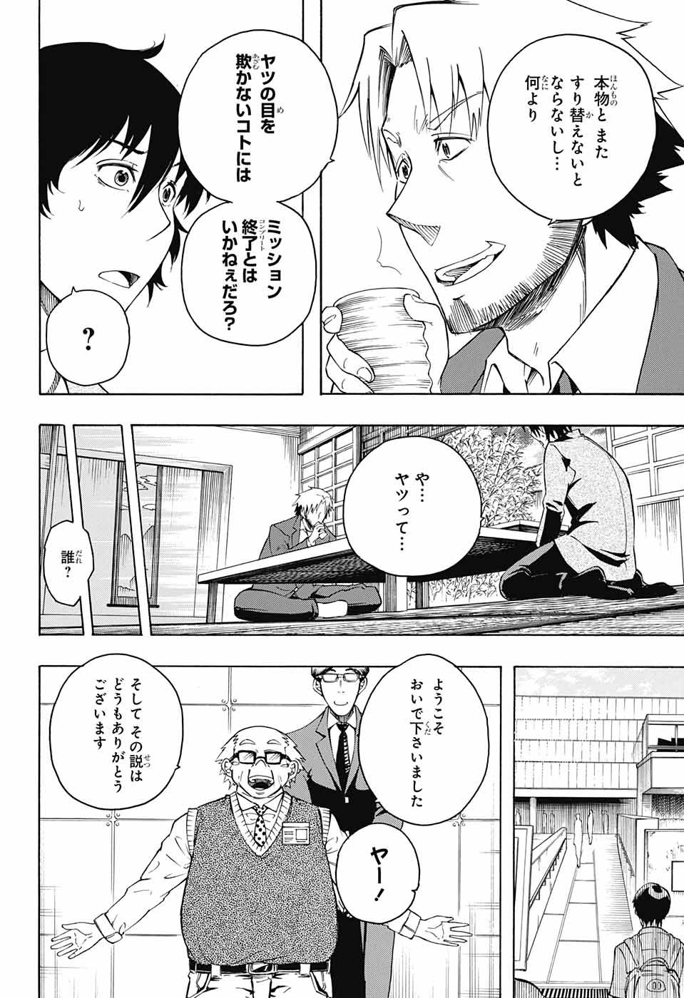 Mona Lisa Mania - Chapter 1 - Page 53