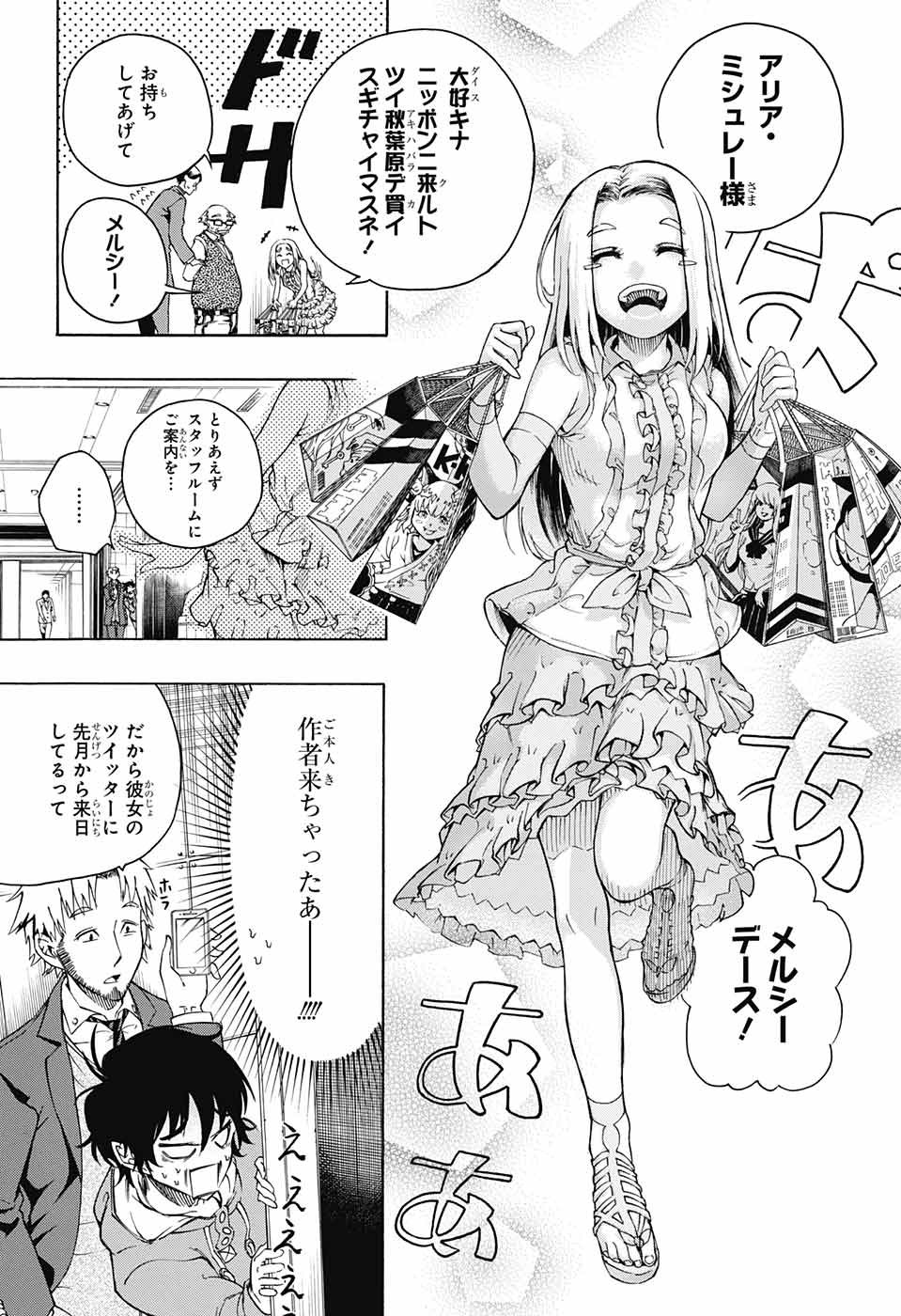 Mona Lisa Mania - Chapter 1 - Page 54