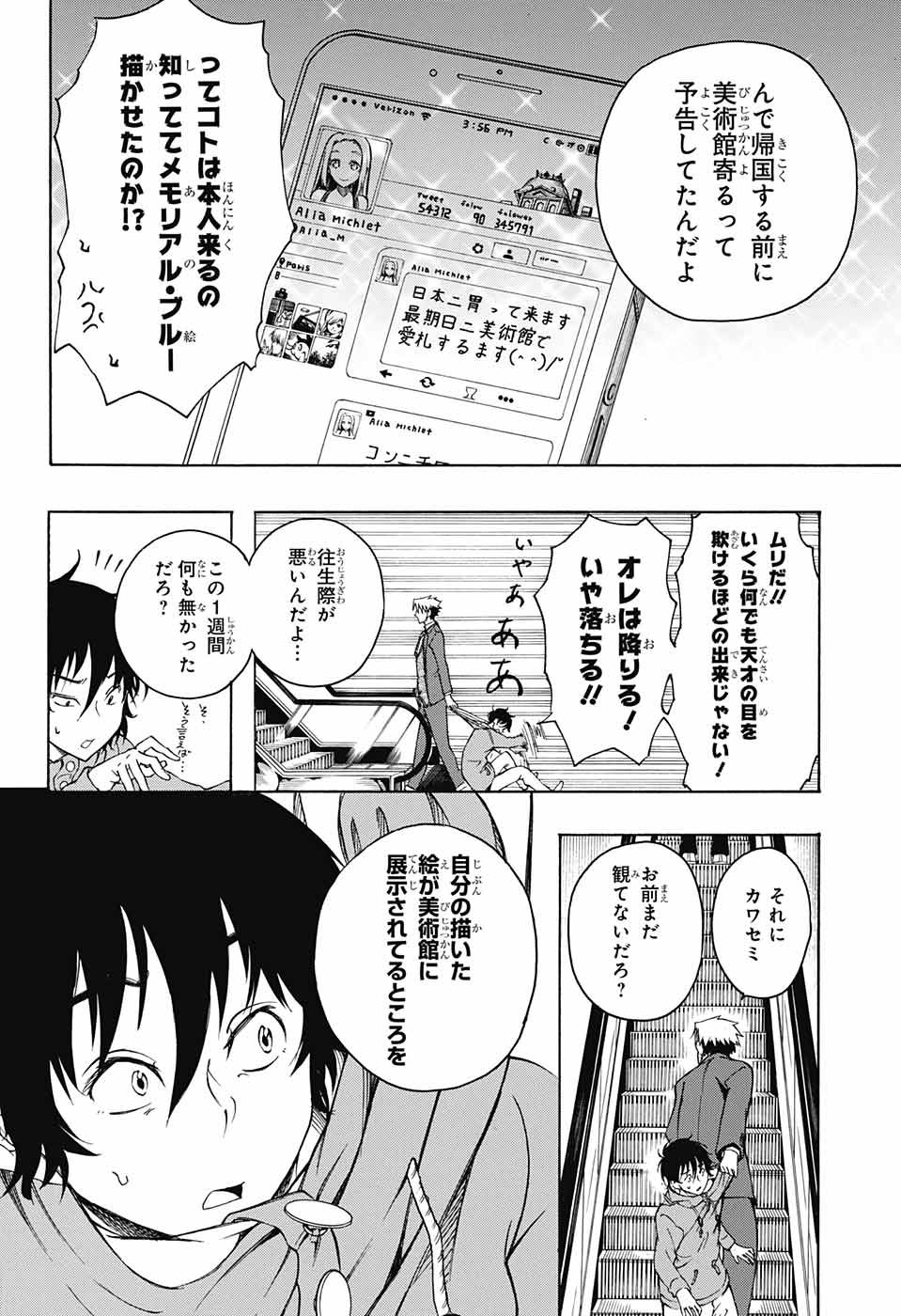 Mona Lisa Mania - Chapter 1 - Page 55