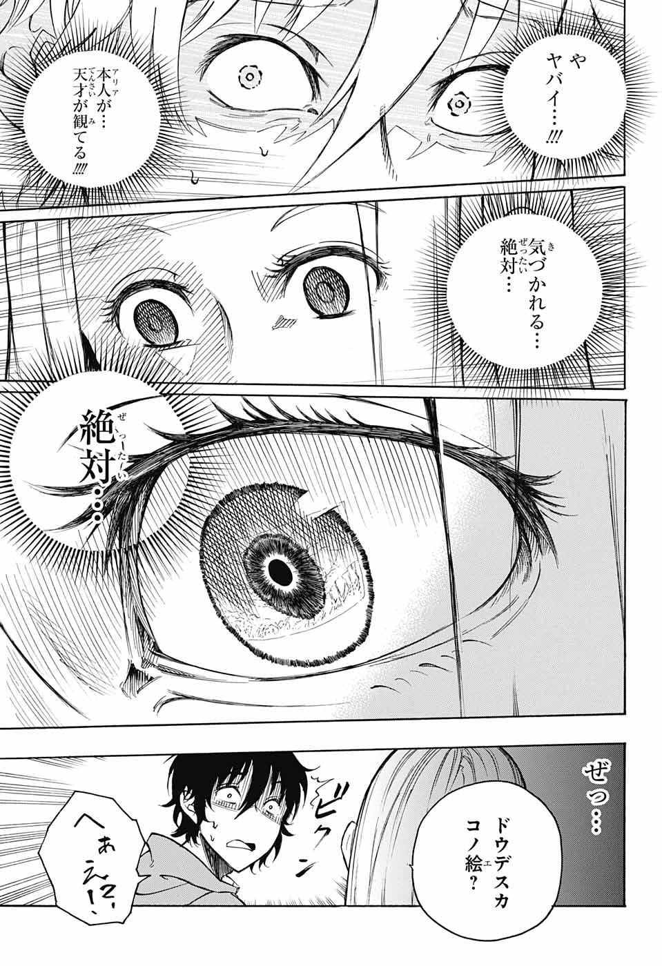 Mona Lisa Mania - Chapter 1 - Page 60