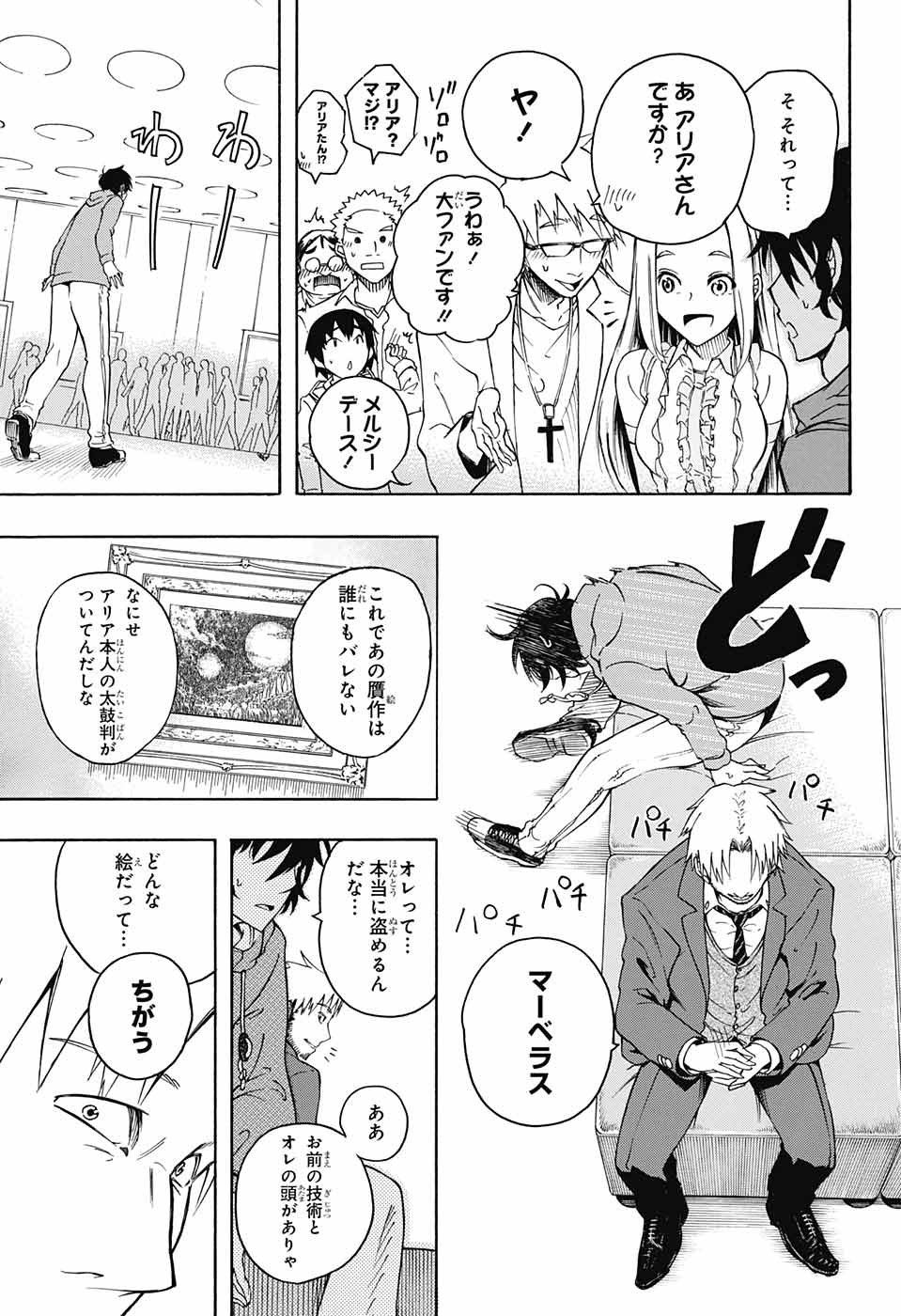 Mona Lisa Mania - Chapter 1 - Page 62