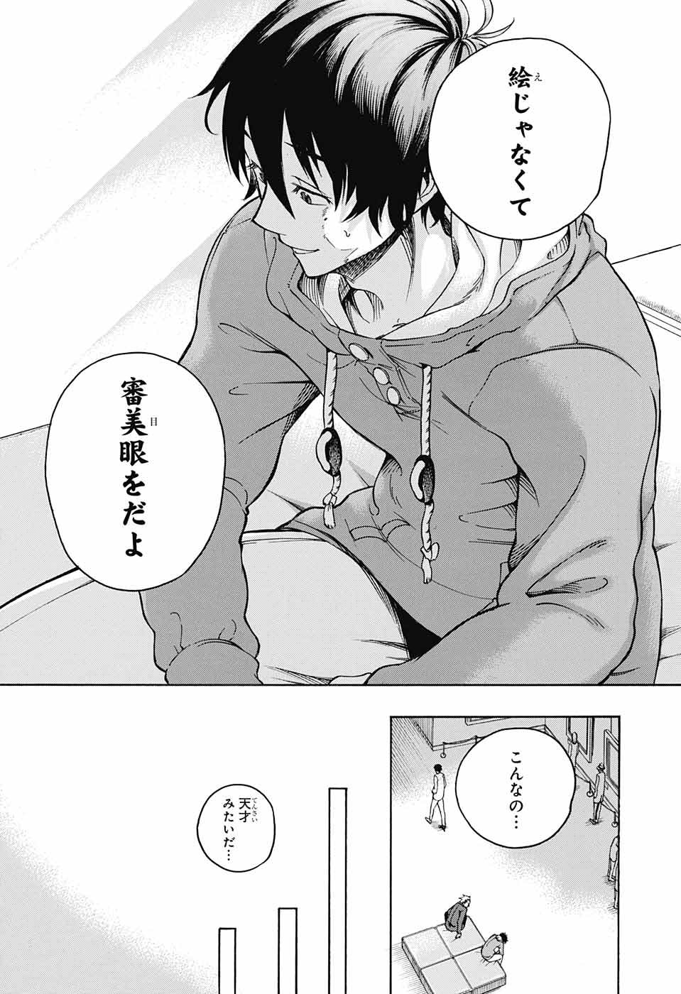 Mona Lisa Mania - Chapter 1 - Page 63