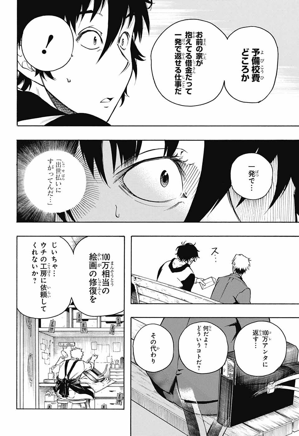 Mona Lisa Mania - Chapter 1 - Page 65