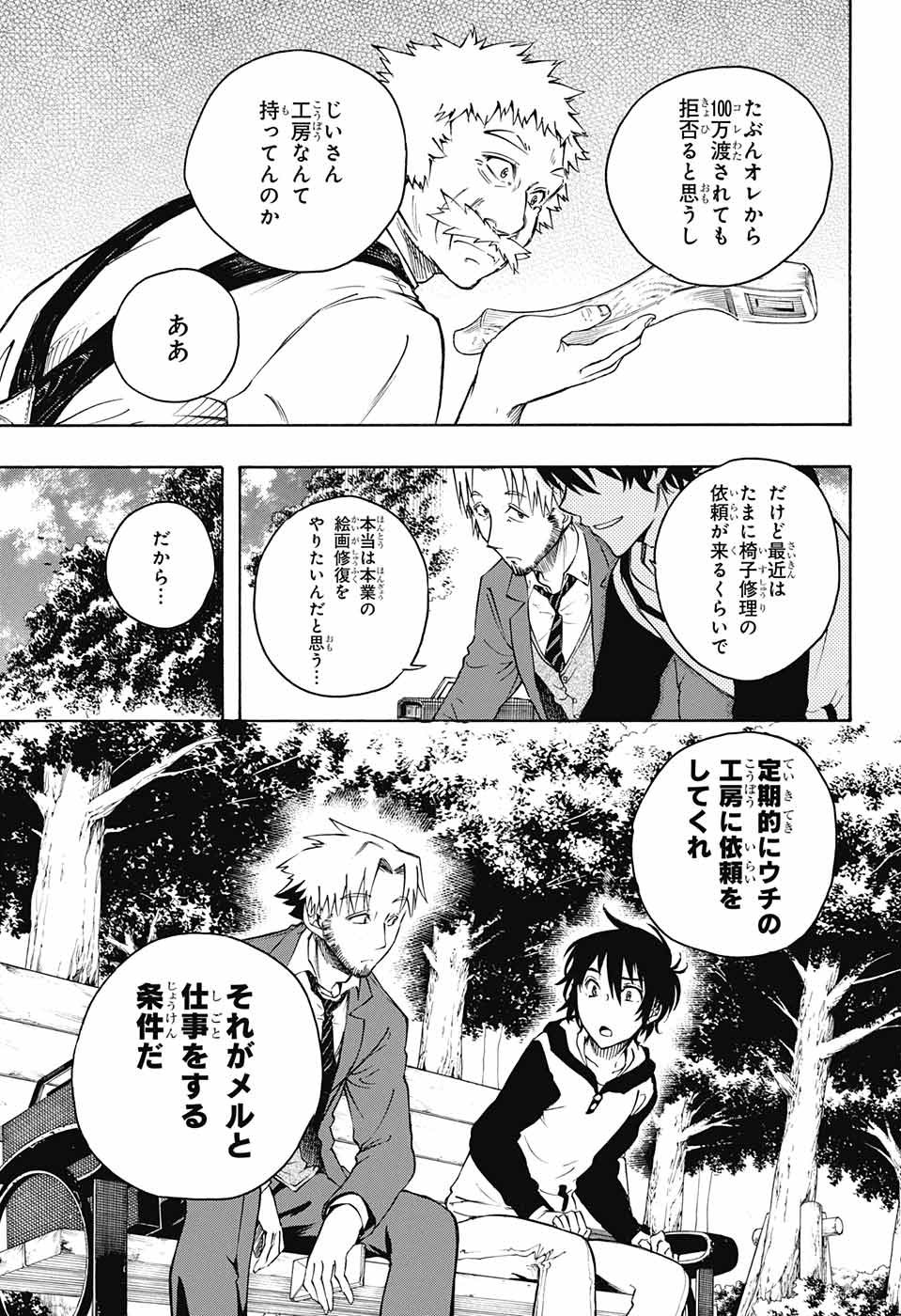 Mona Lisa Mania - Chapter 1 - Page 66