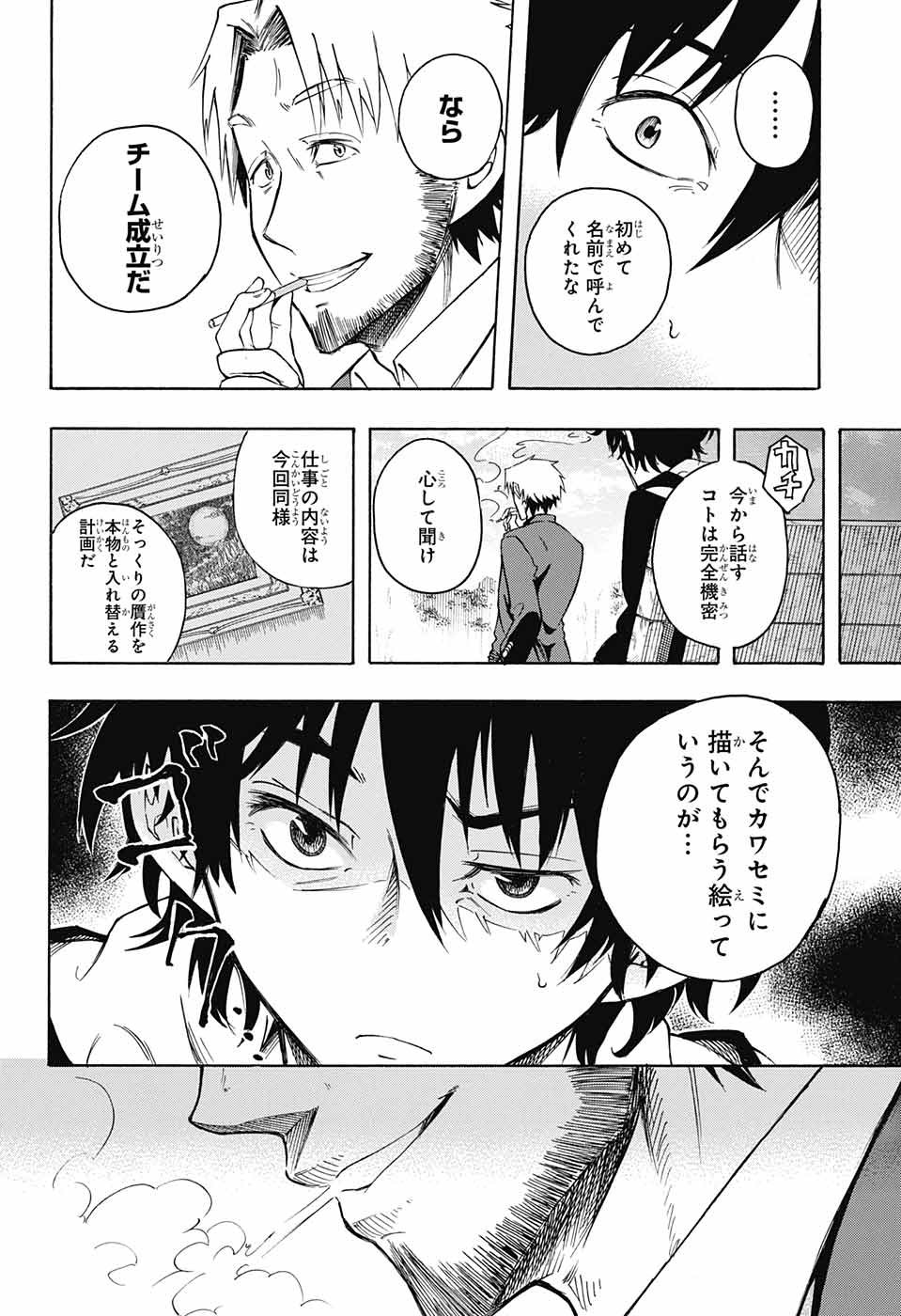 Mona Lisa Mania - Chapter 1 - Page 67