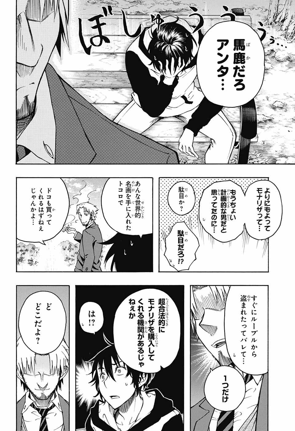 Mona Lisa Mania - Chapter 1 - Page 69