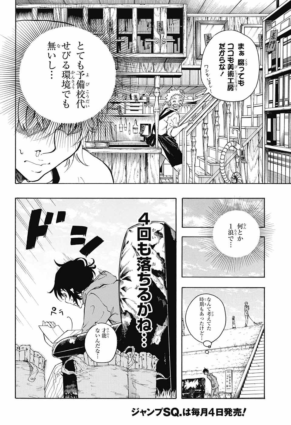 Mona Lisa Mania - Chapter 1 - Page 7