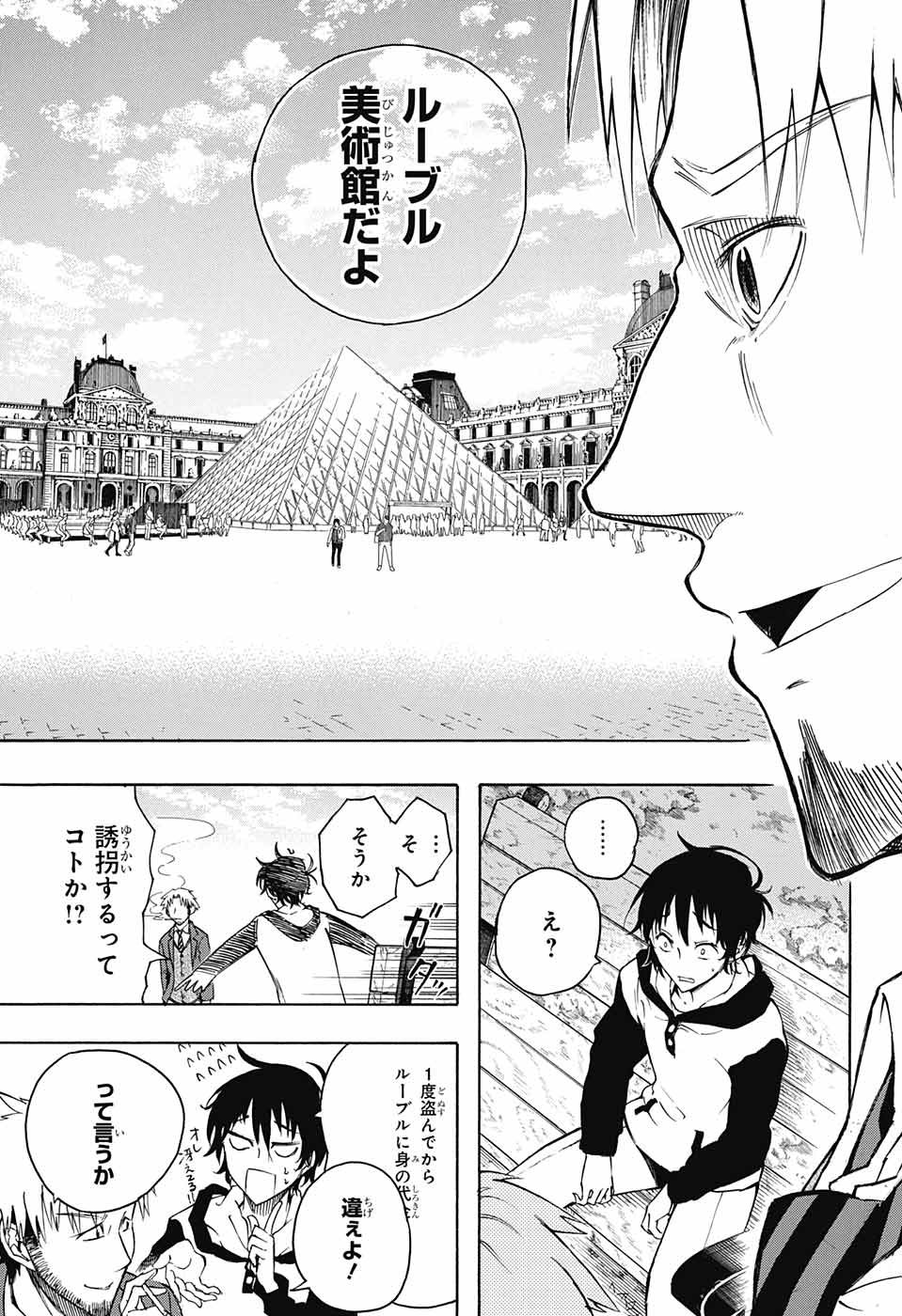 Mona Lisa Mania - Chapter 1 - Page 70