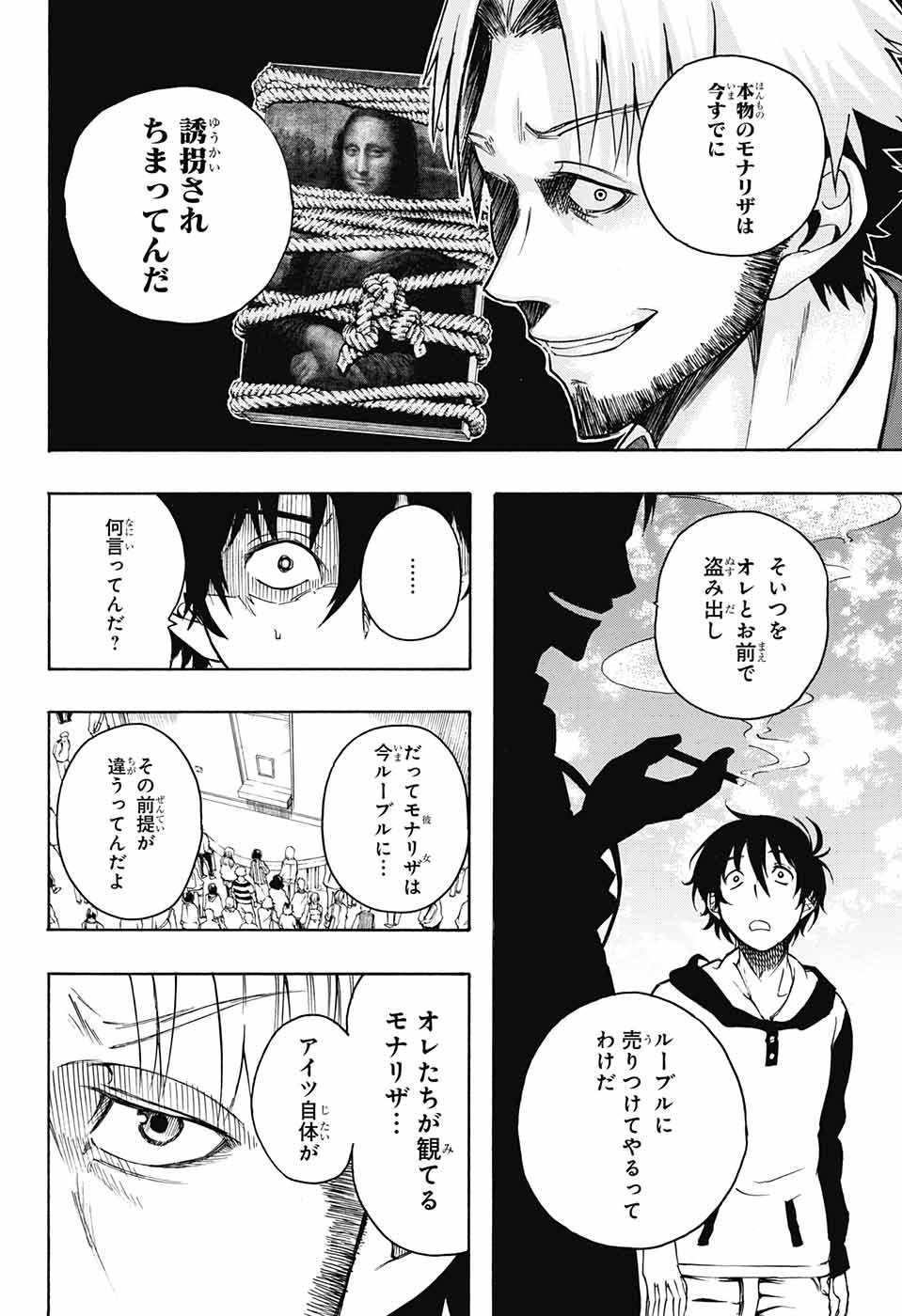 Mona Lisa Mania - Chapter 1 - Page 71