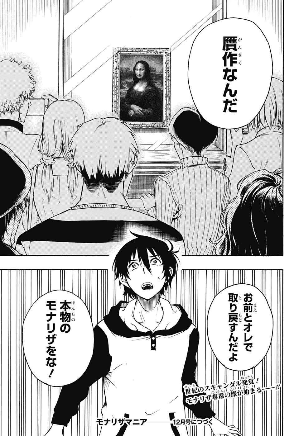 Mona Lisa Mania - Chapter 1 - Page 72