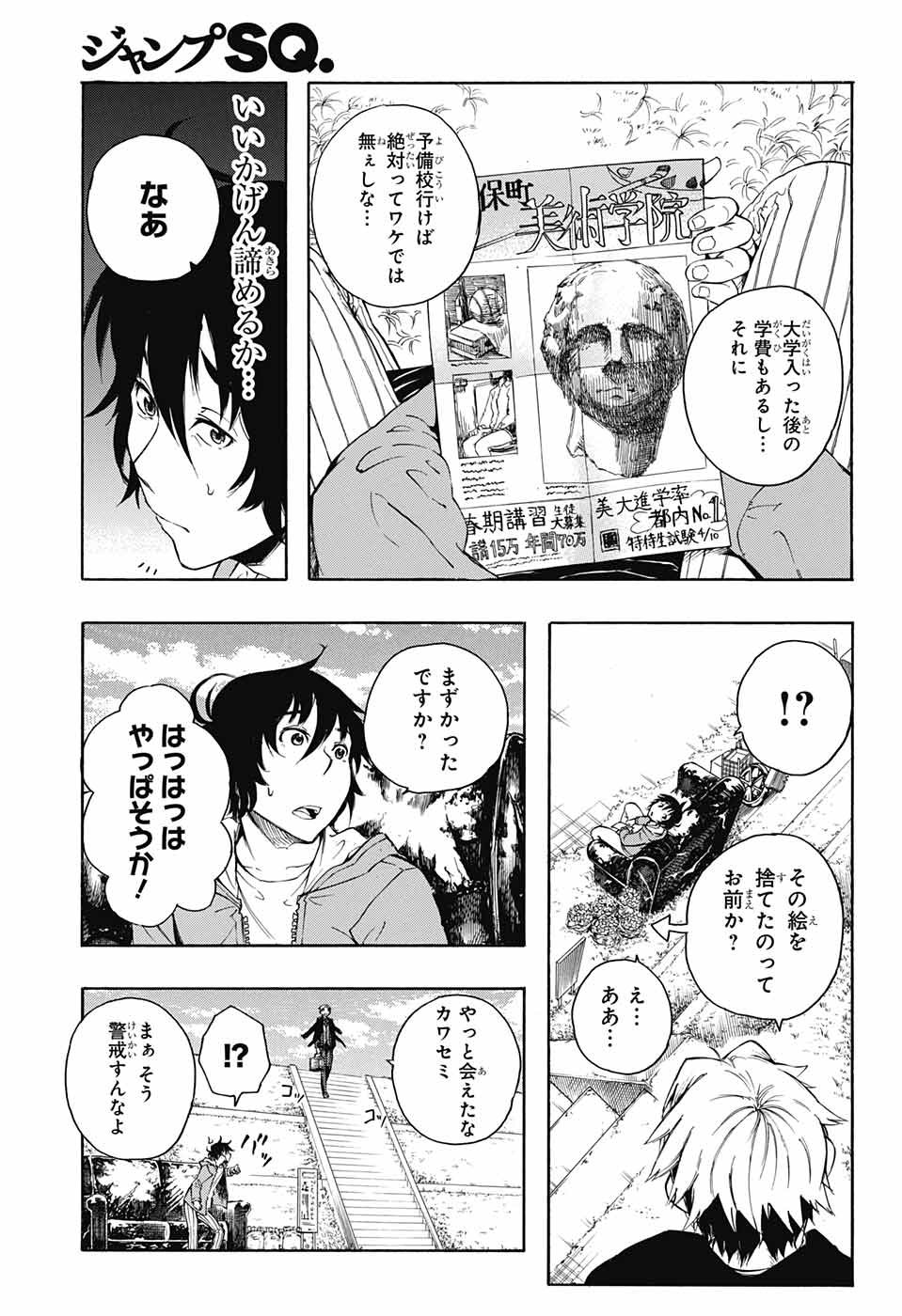 Mona Lisa Mania - Chapter 1 - Page 8