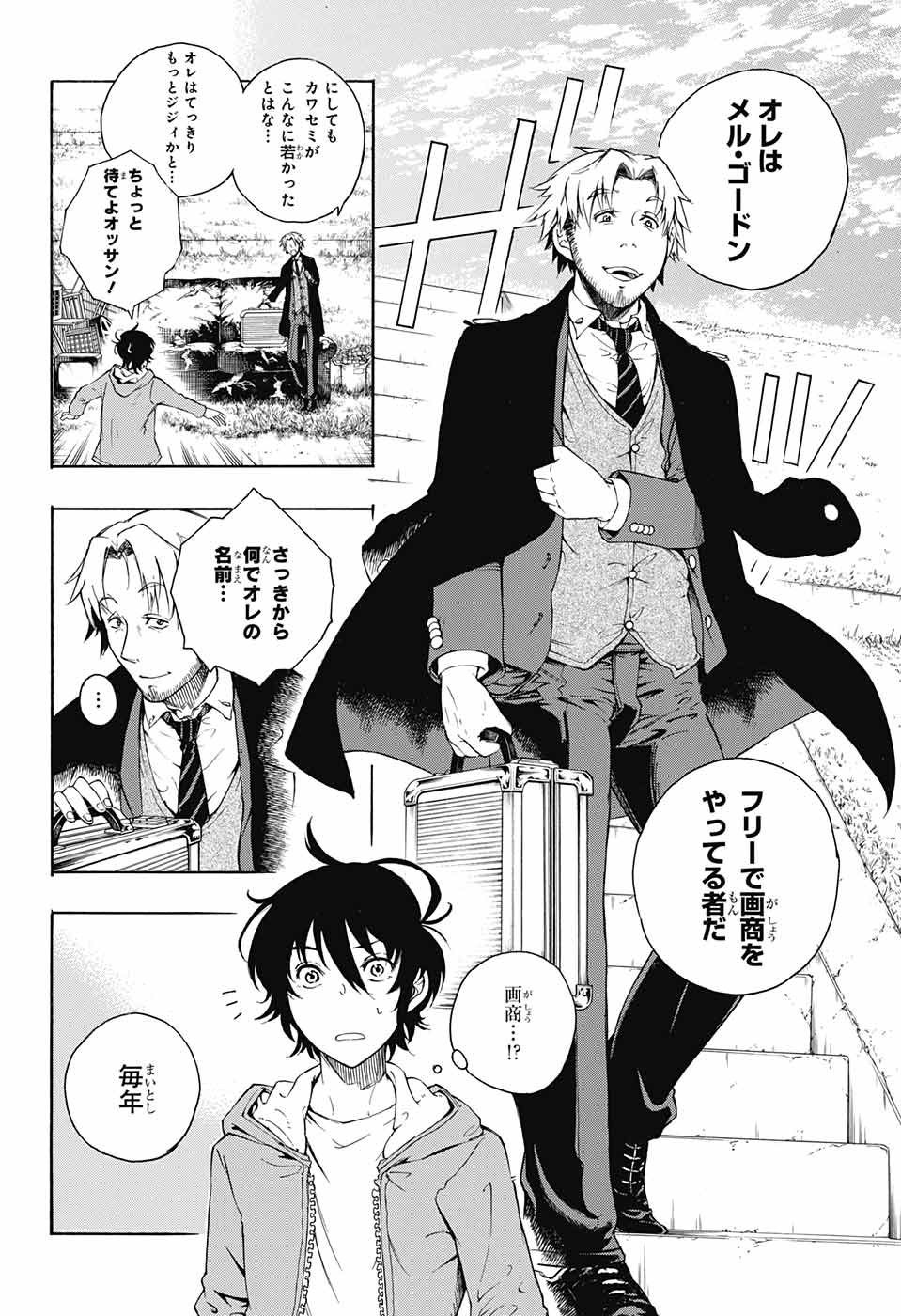 Mona Lisa Mania - Chapter 1 - Page 9