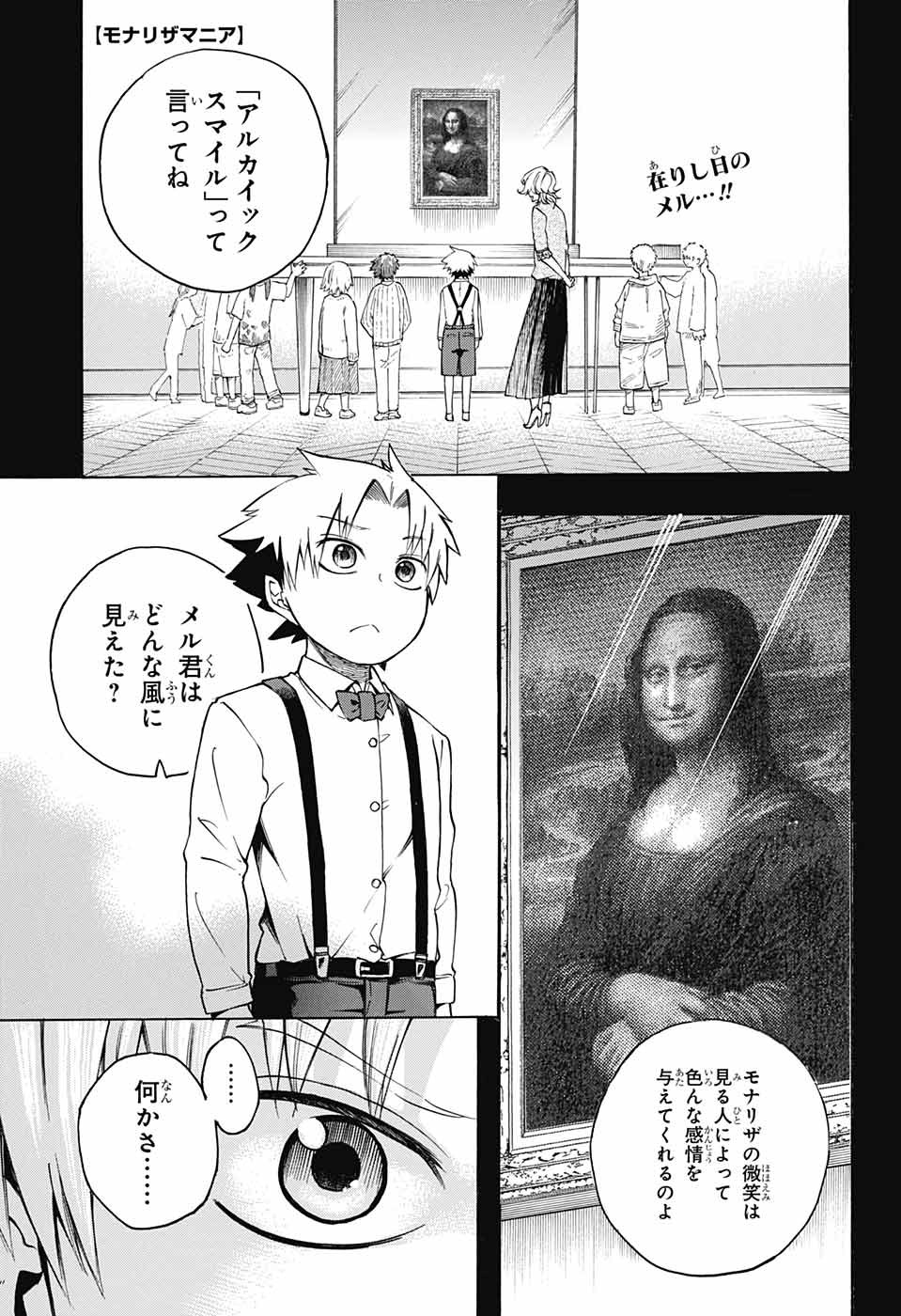 Mona Lisa Mania - Chapter 10 - Page 1