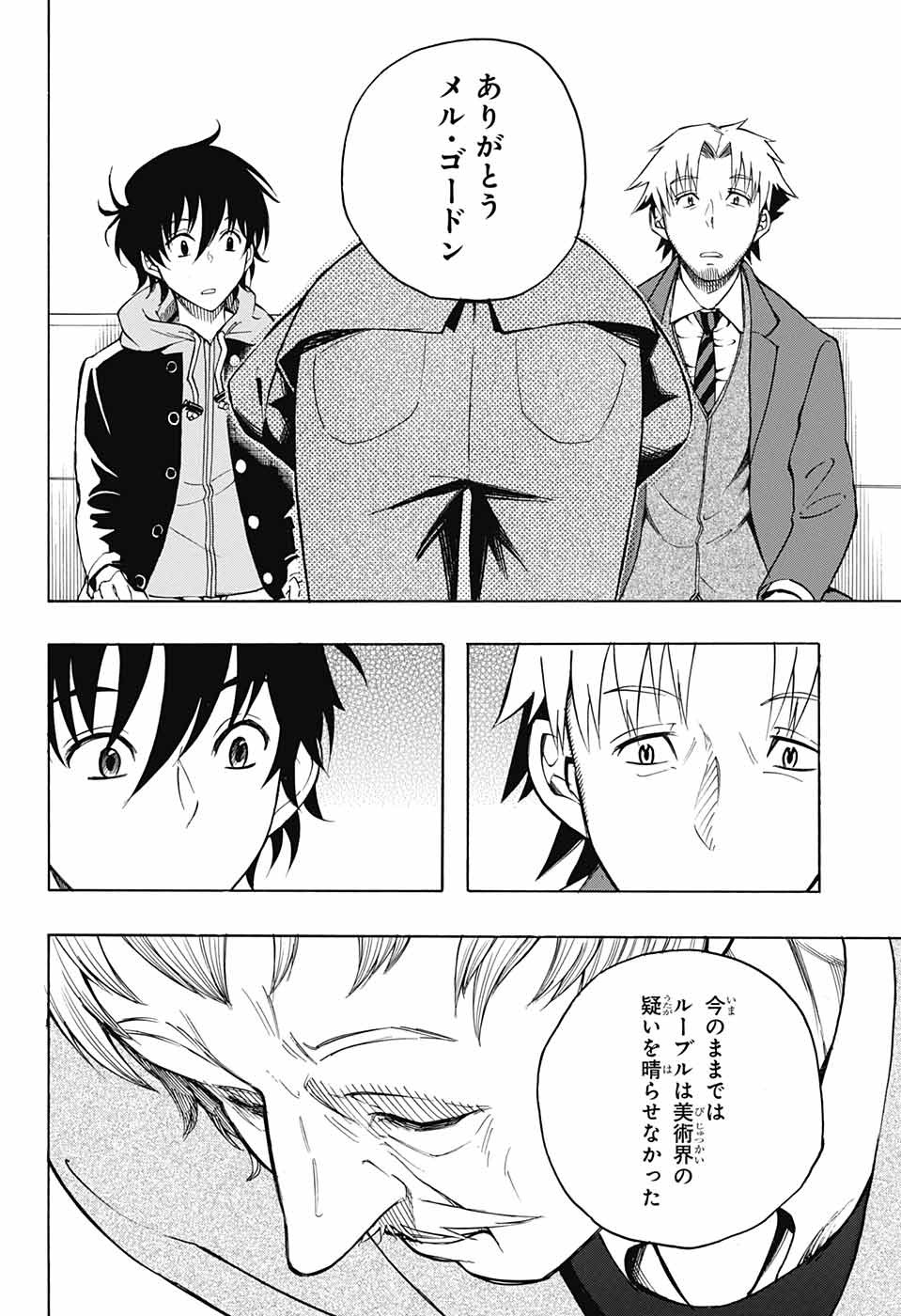 Mona Lisa Mania - Chapter 10 - Page 10