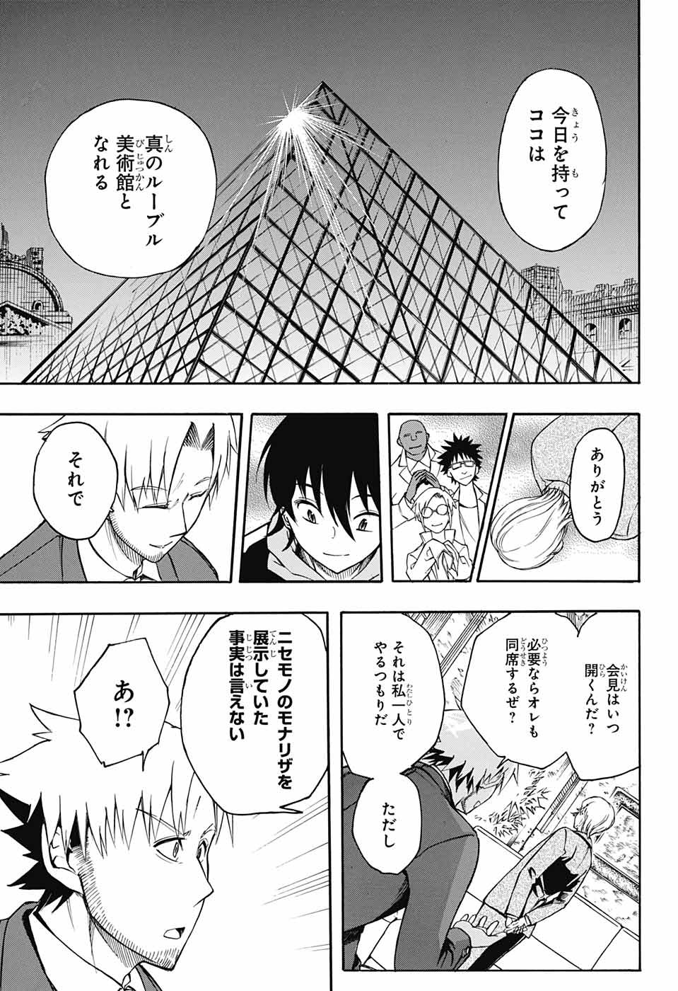 Mona Lisa Mania - Chapter 10 - Page 11