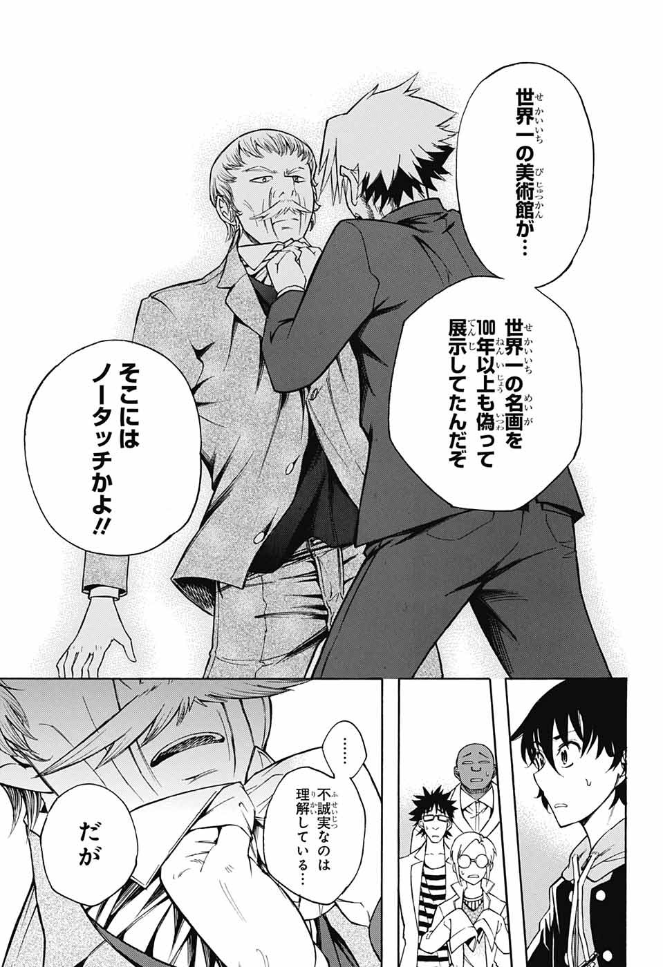 Mona Lisa Mania - Chapter 10 - Page 13