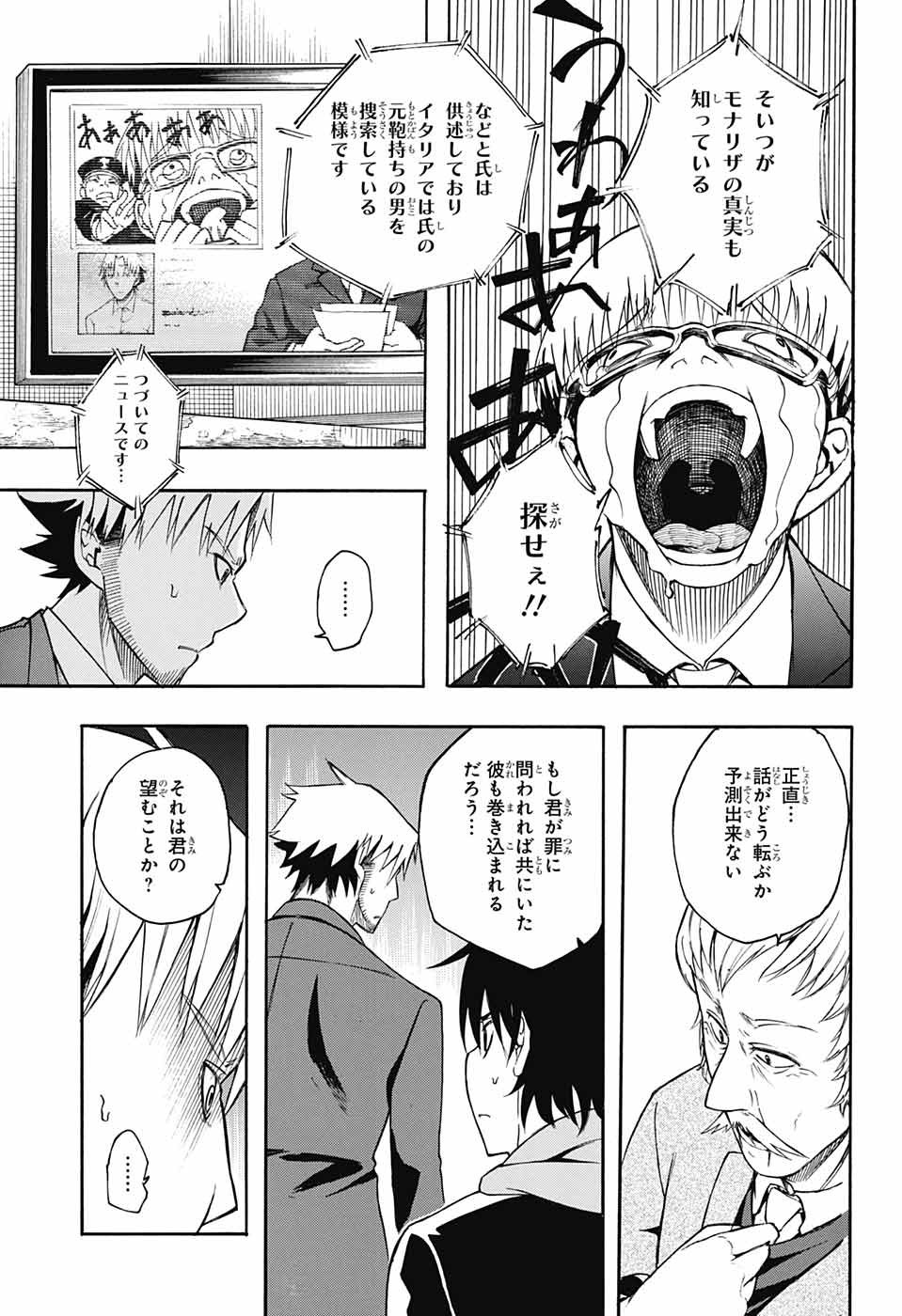 Mona Lisa Mania - Chapter 10 - Page 15